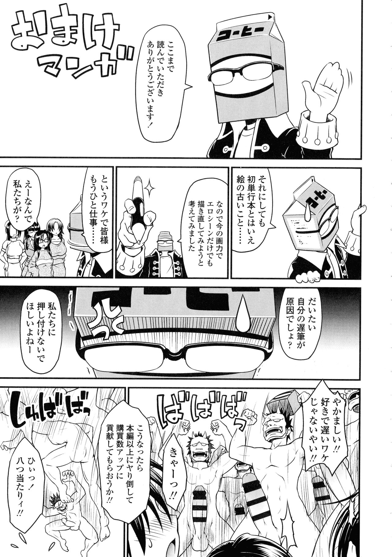 Onna no Honne - Page 200