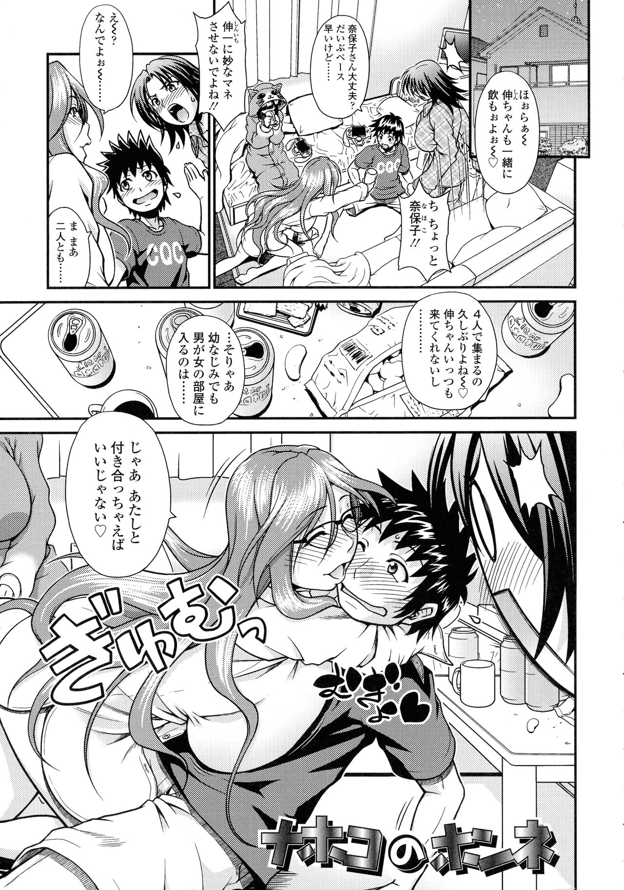 Onna no Honne - Page 27