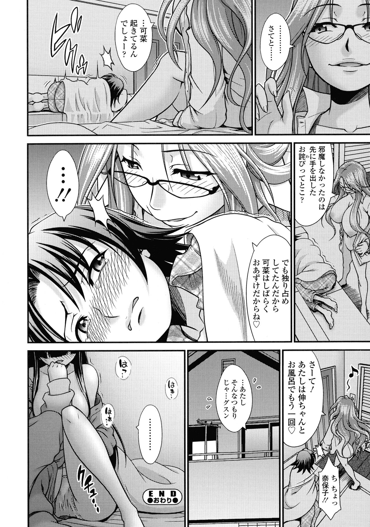 Onna no Honne - Page 50
