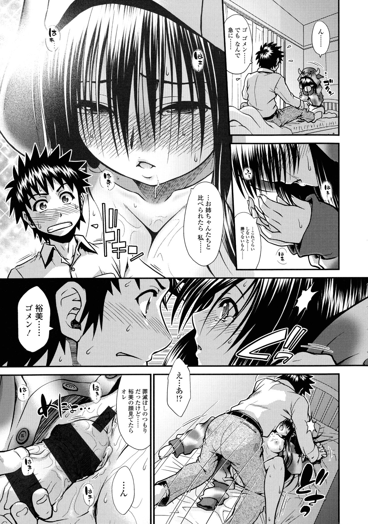 Onna no Honne - Page 63