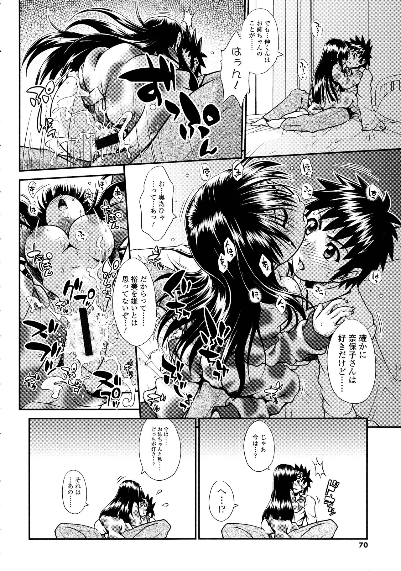 Onna no Honne - Page 68