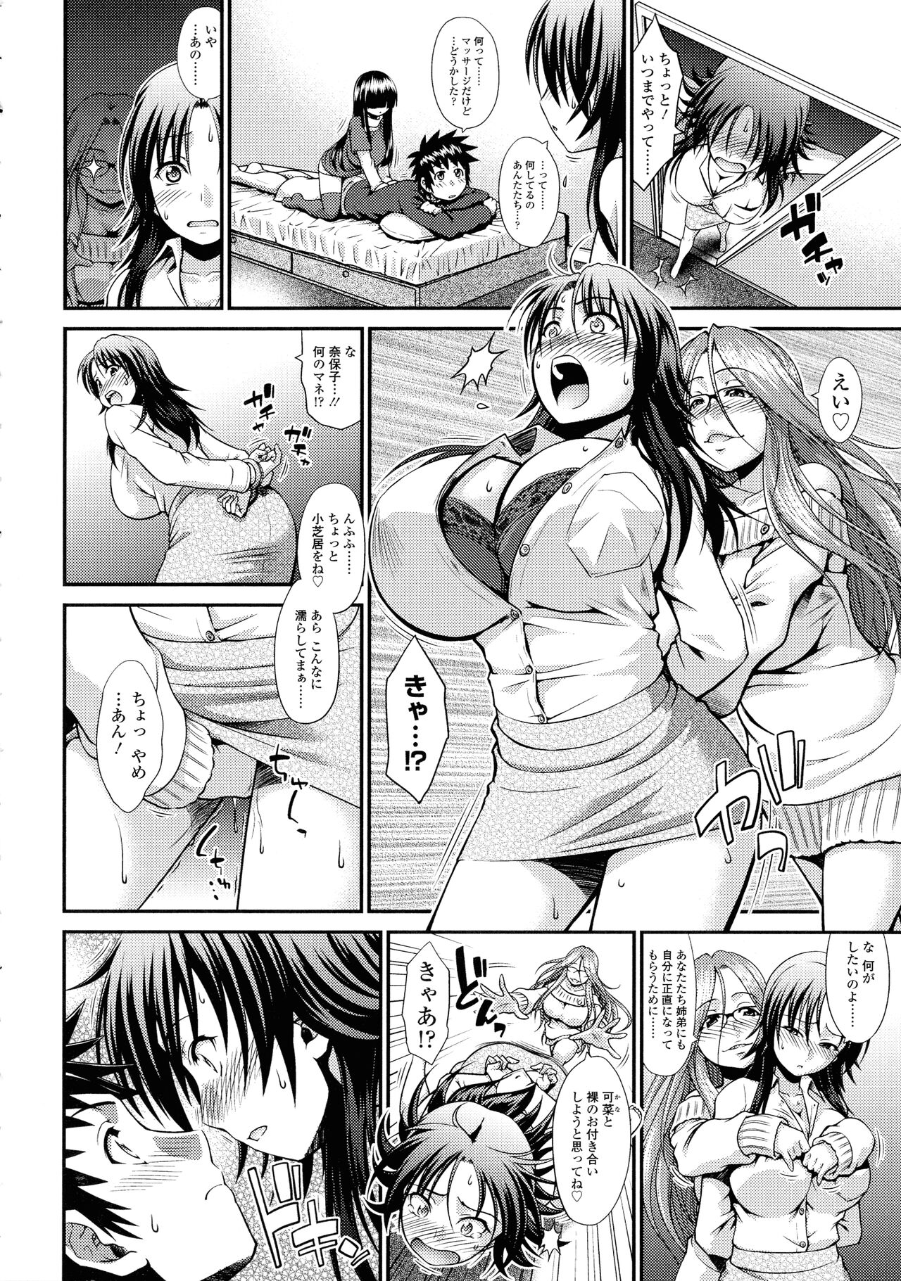 Onna no Honne - Page 80