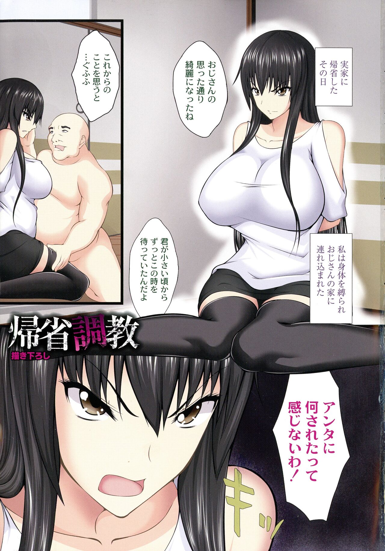 Kyonyuu Netorare Spiral - Page 3