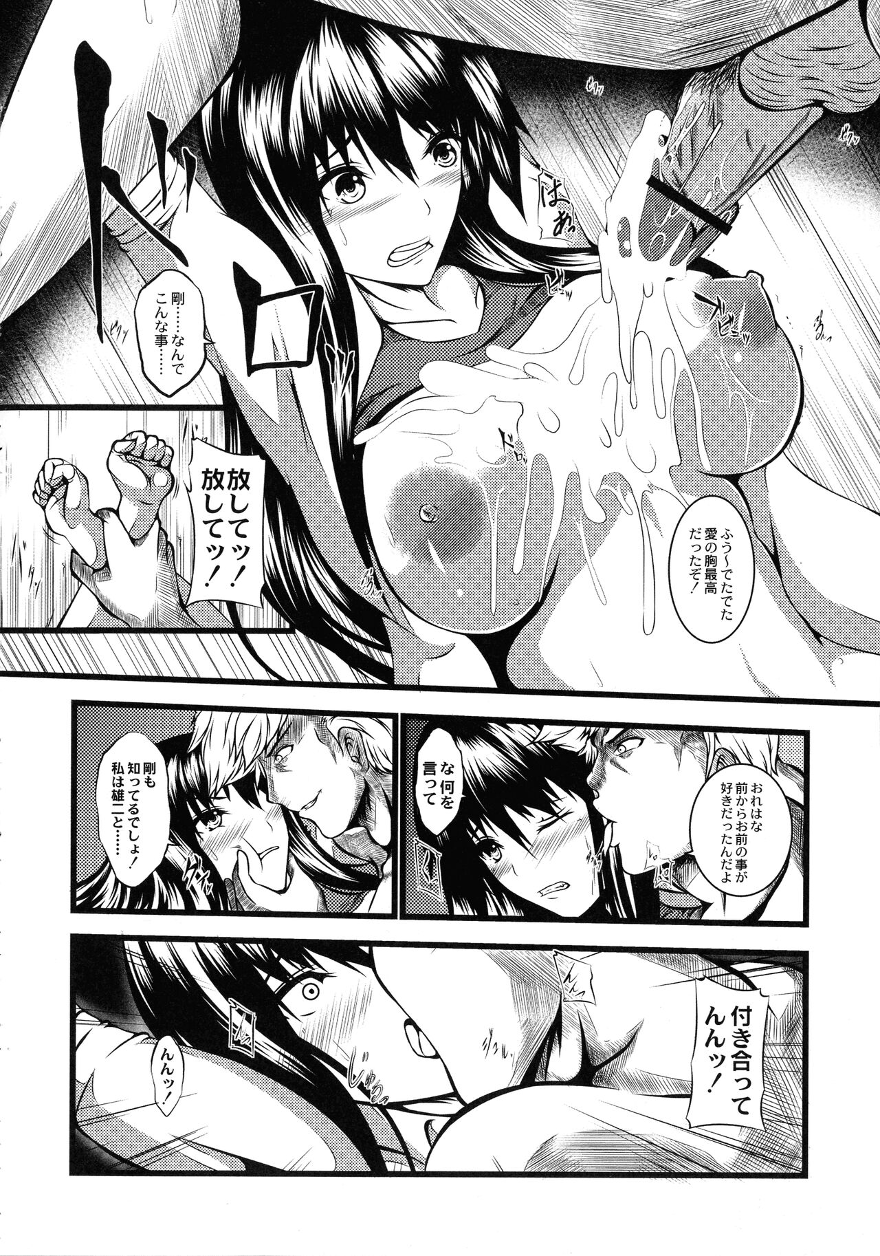 Kyonyuu Netorare Spiral - Page 46