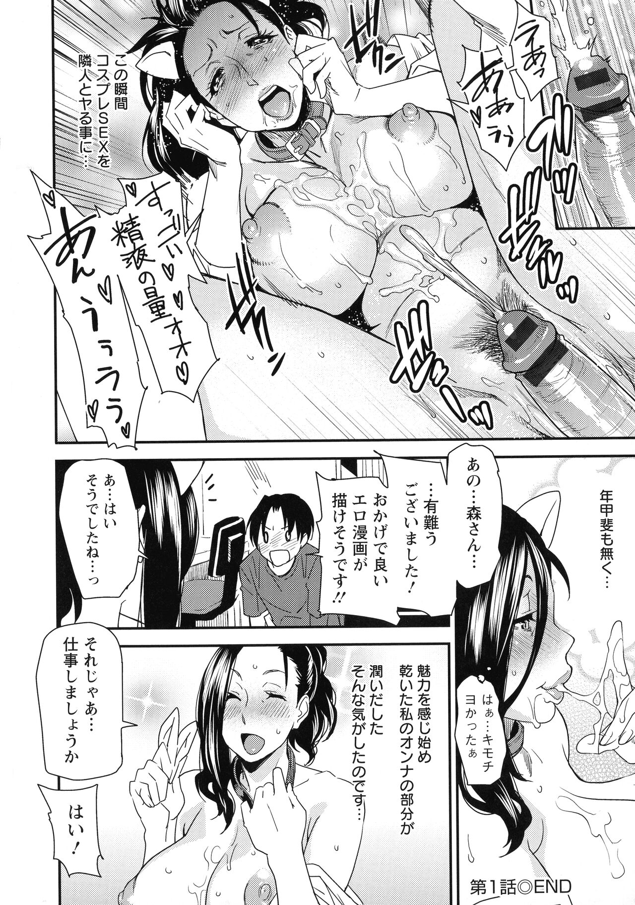 JukuCos - Jukujo Datte Cosplay ga yaritai - - Page 24