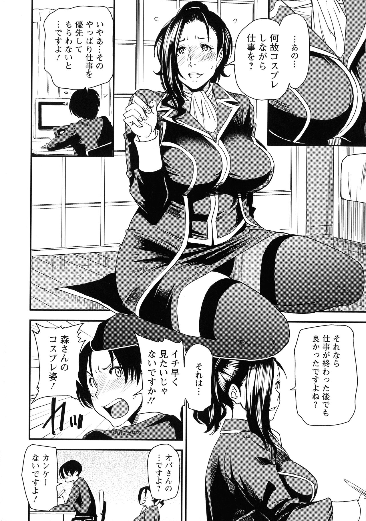 JukuCos - Jukujo Datte Cosplay ga yaritai - - Page 33