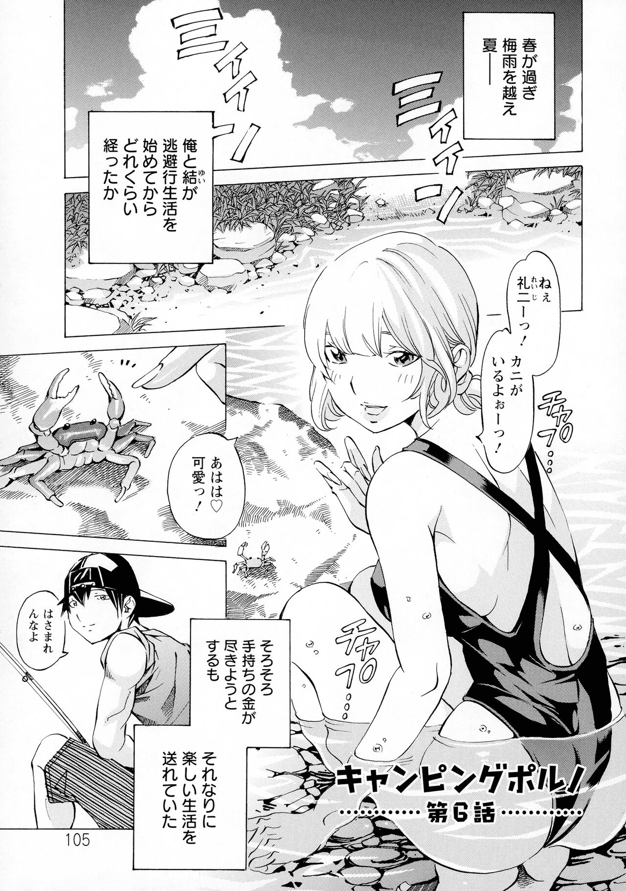 Camping Porno - Page 105