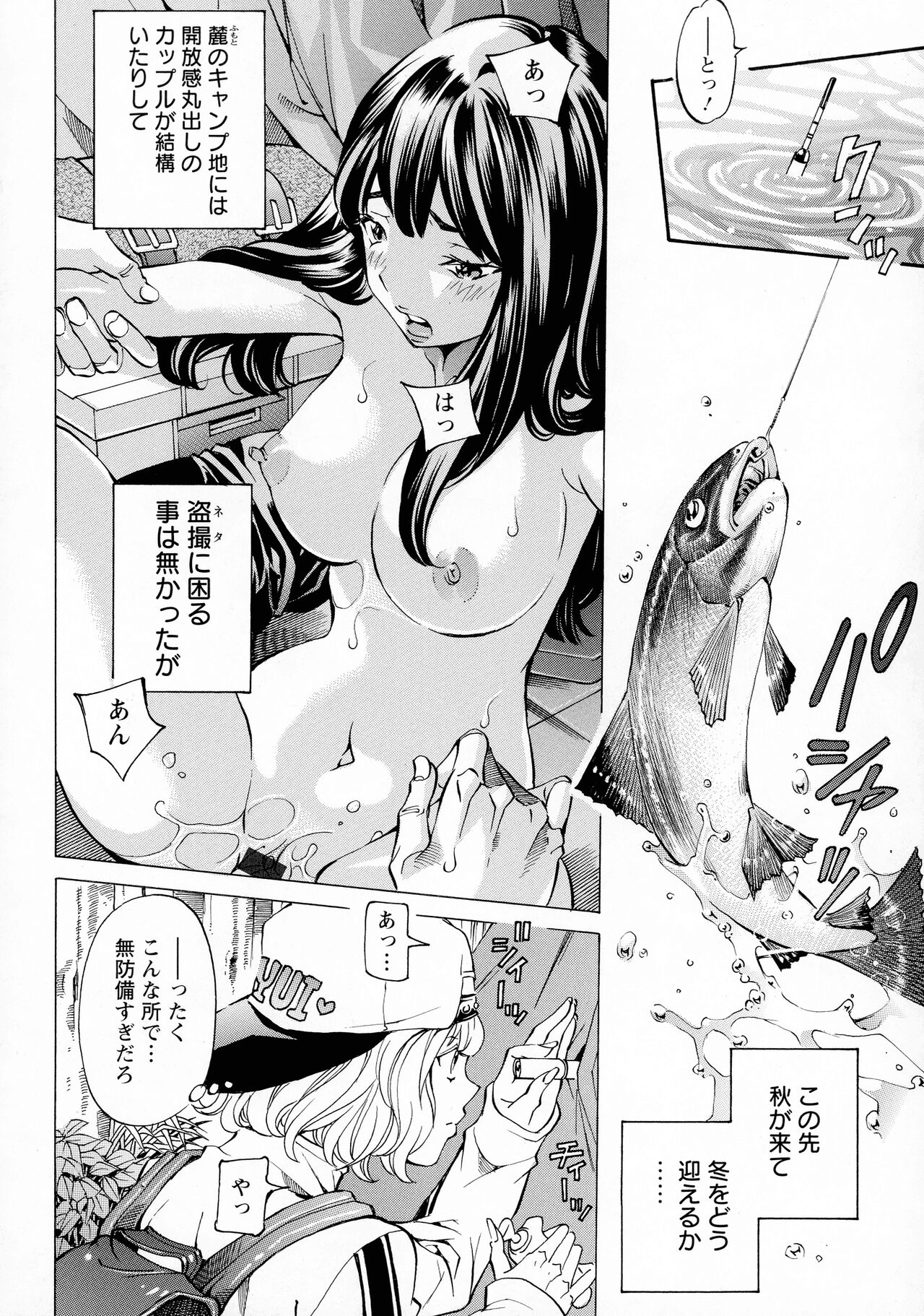 Camping Porno - Page 106