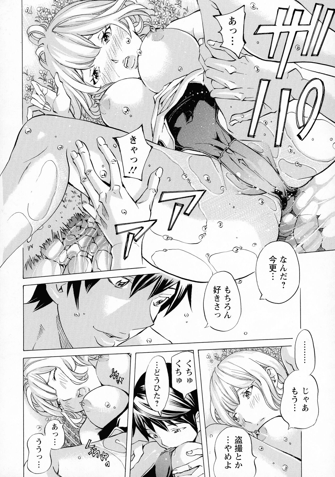 Camping Porno - Page 118