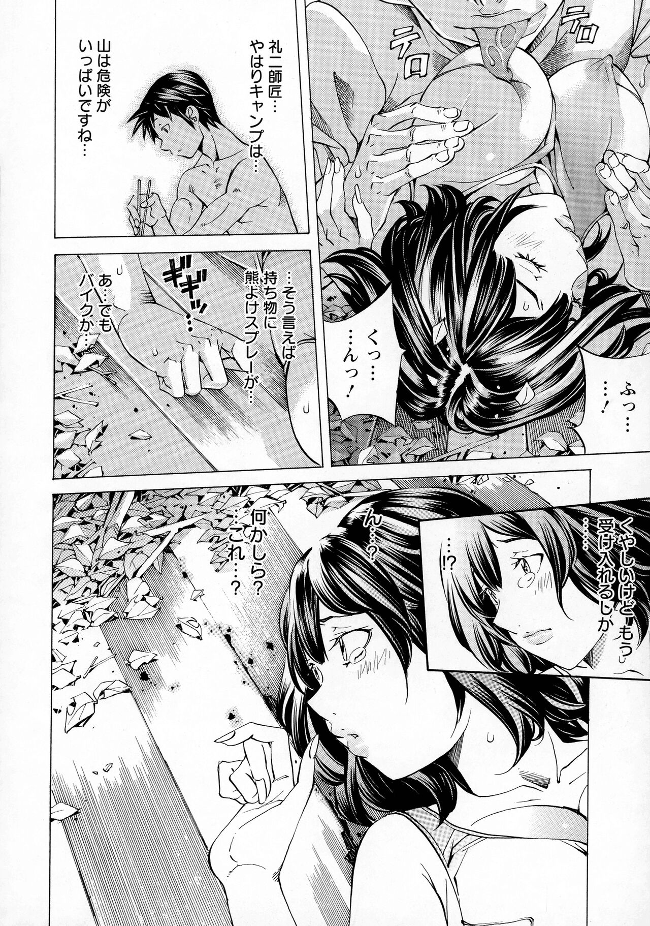 Camping Porno - Page 130