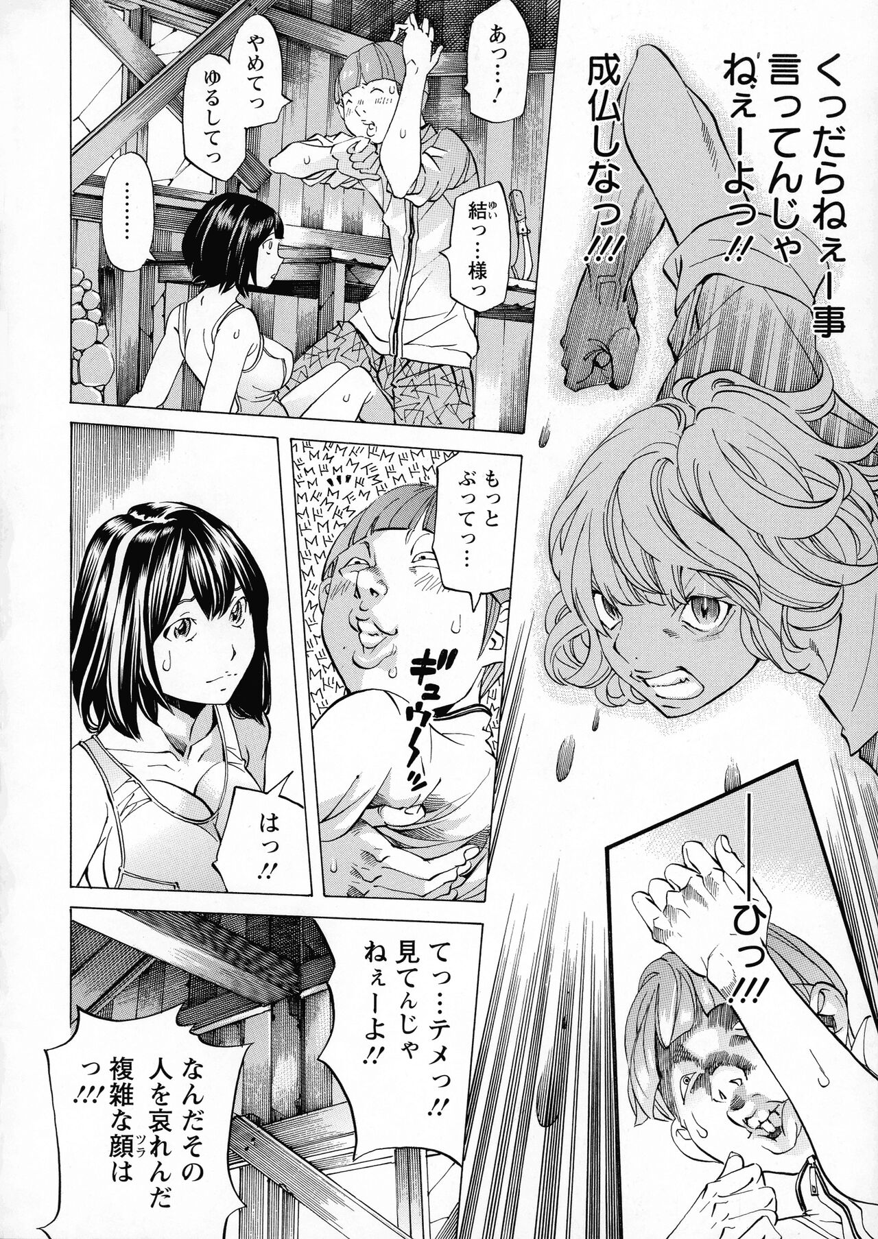 Camping Porno - Page 132