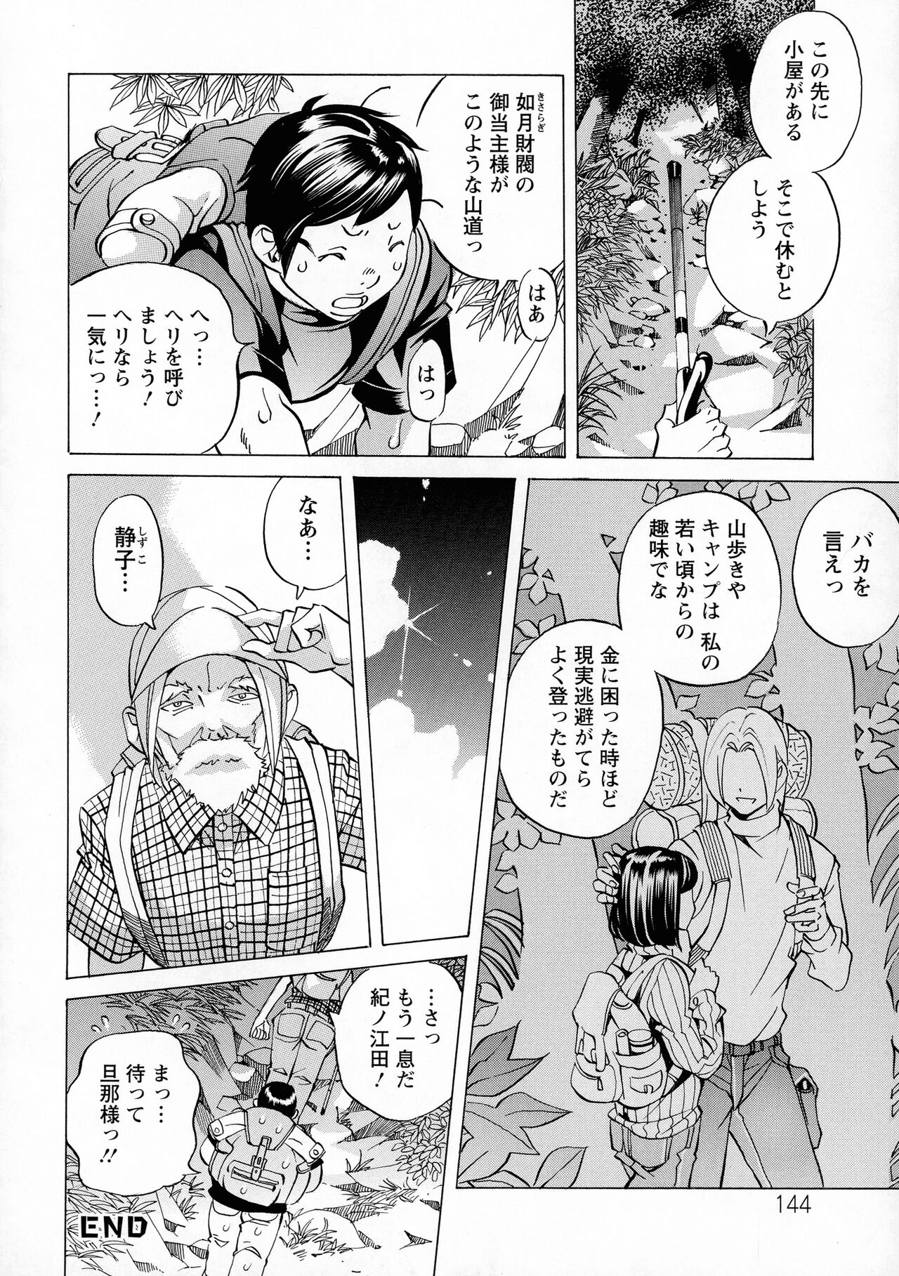 Camping Porno - Page 144