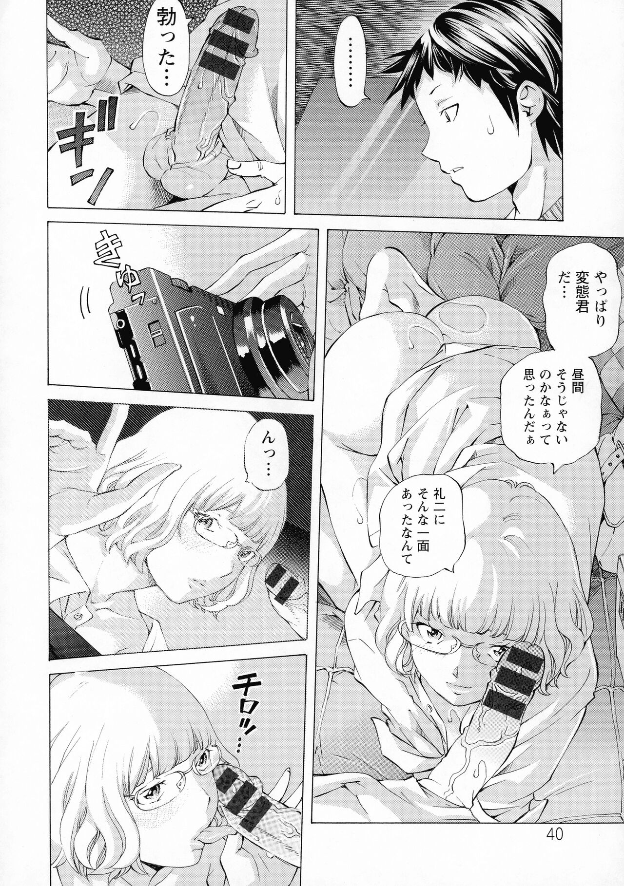 Camping Porno - Page 40