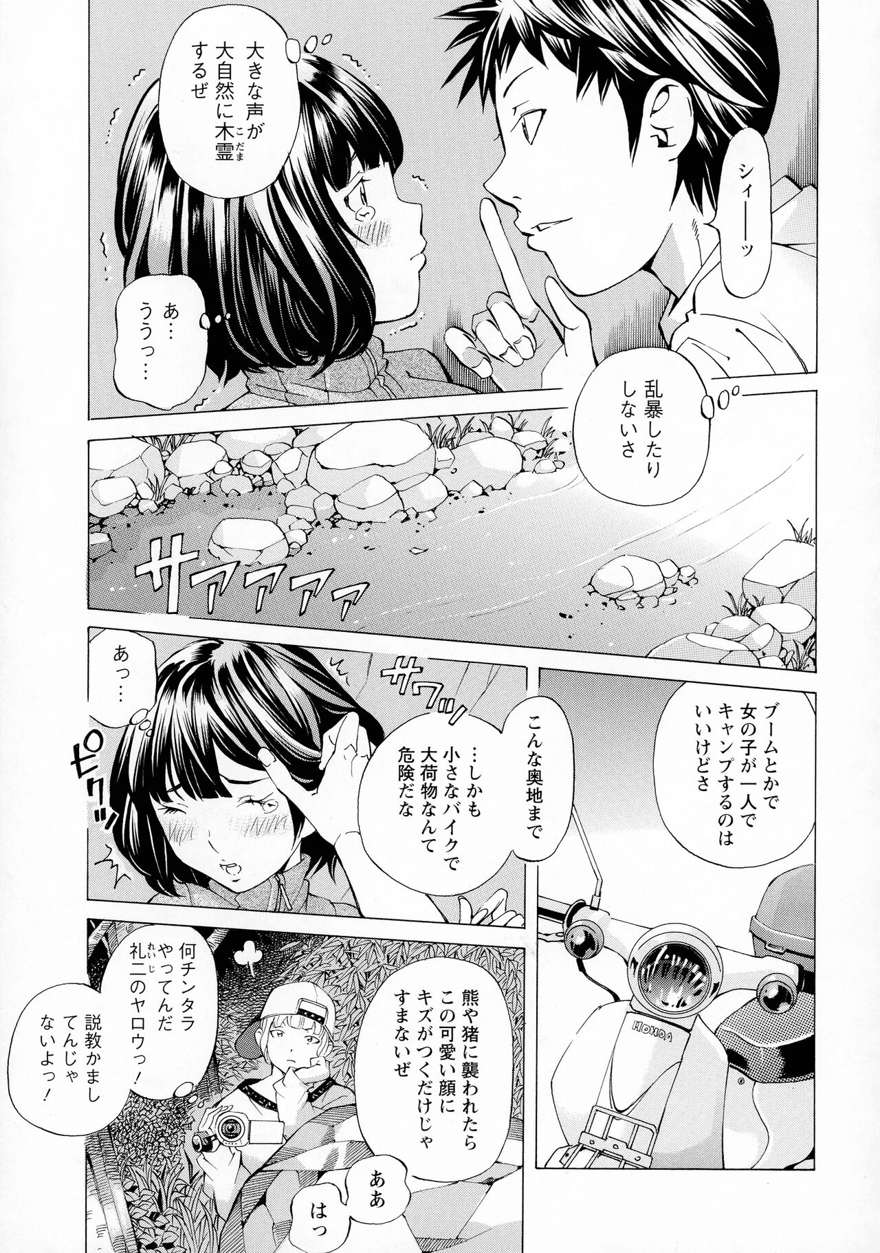 Camping Porno - Page 47