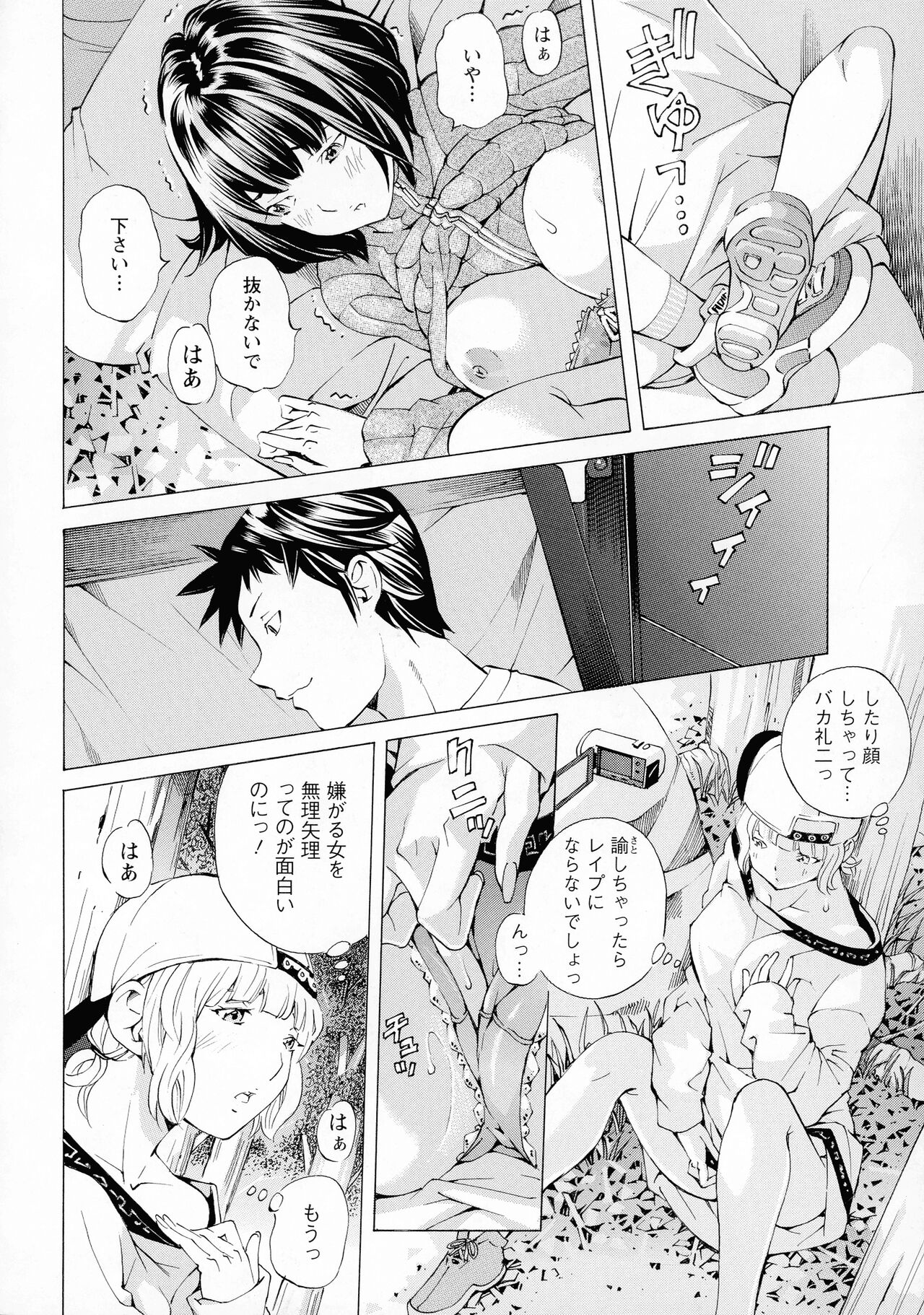 Camping Porno - Page 54