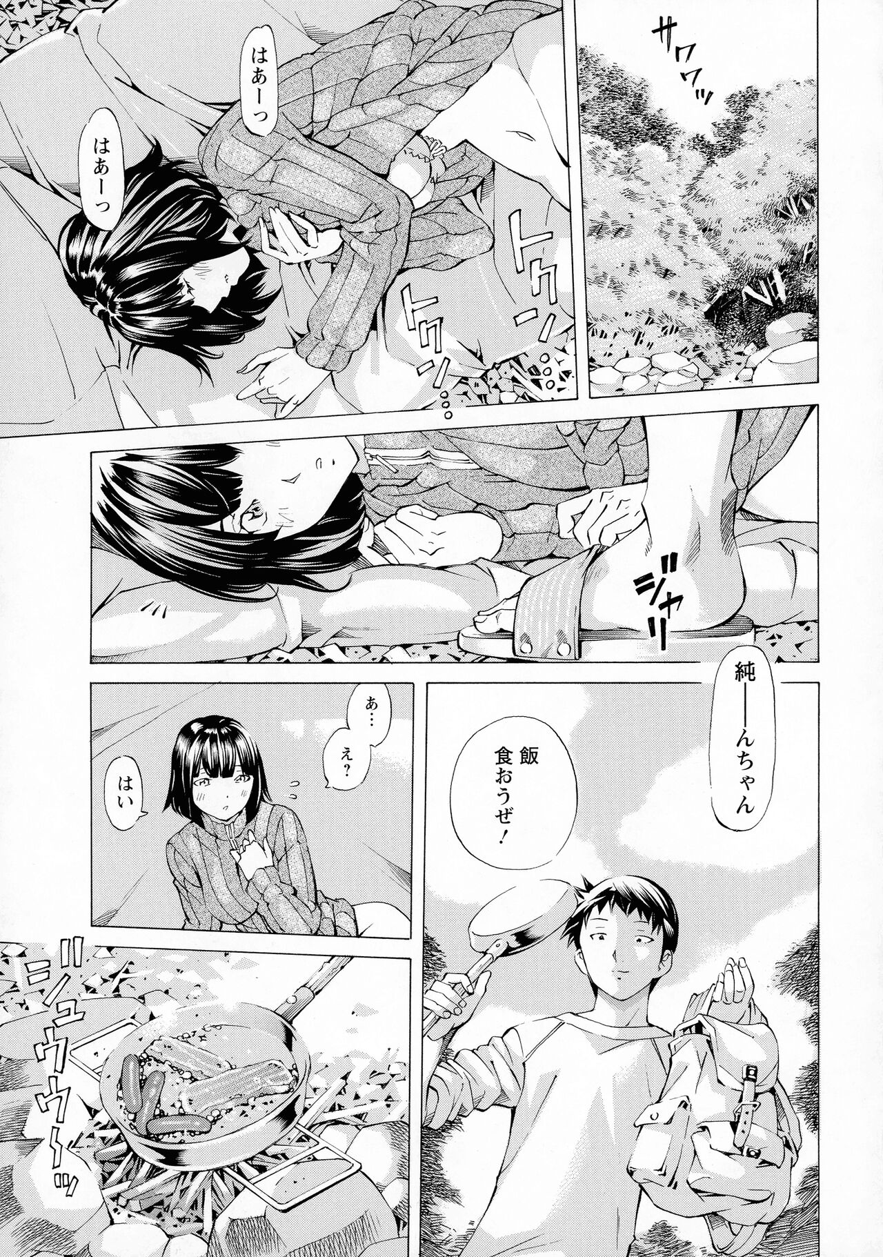 Camping Porno - Page 57