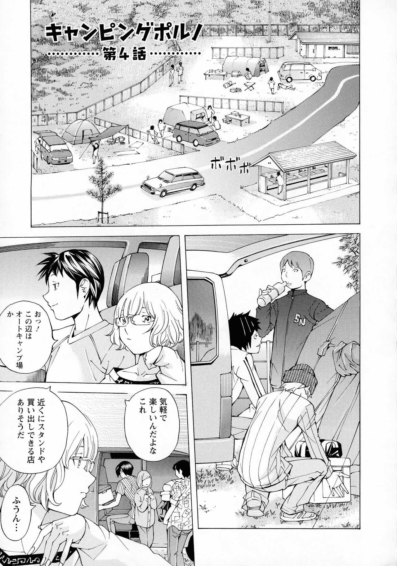 Camping Porno - Page 65