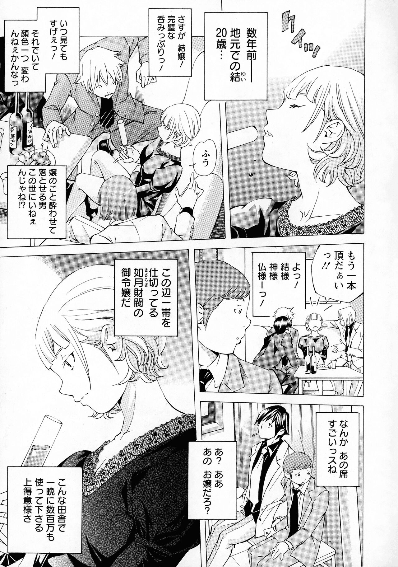 Camping Porno - Page 67