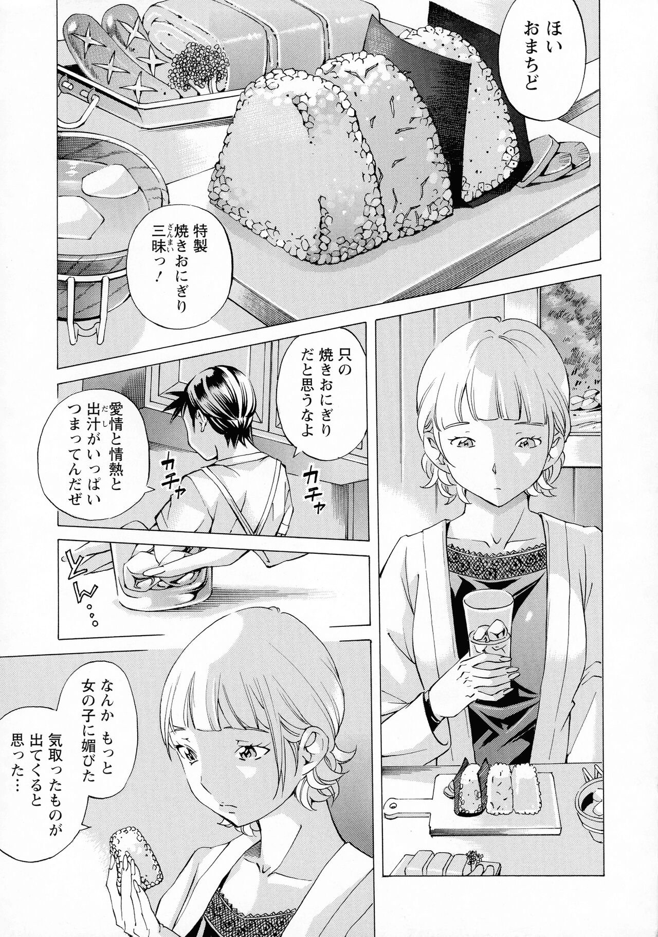 Camping Porno - Page 83