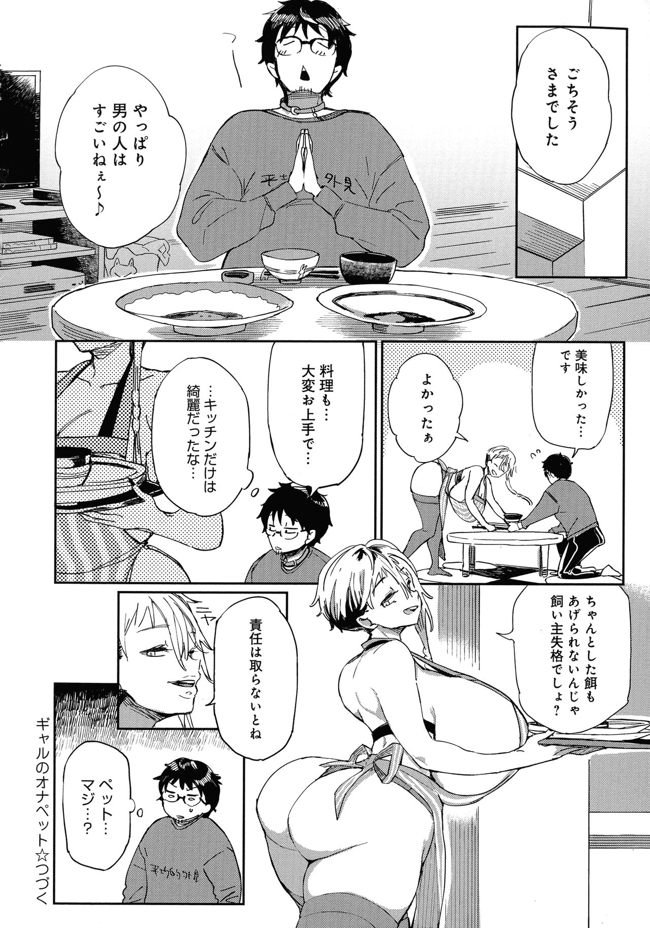 Paipai Mashimashi Gal Bitch - Page 52