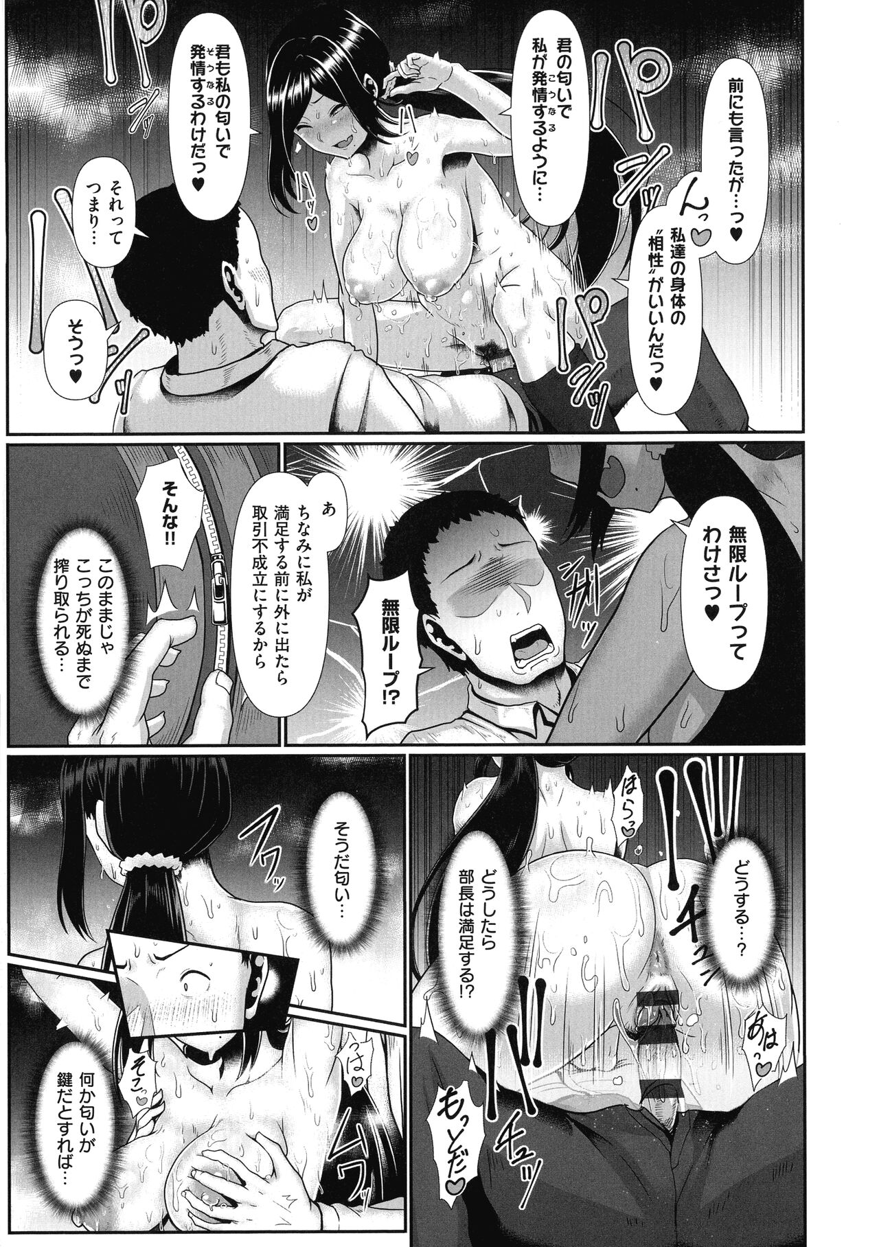 Tappuri Himegoto! - Page 189