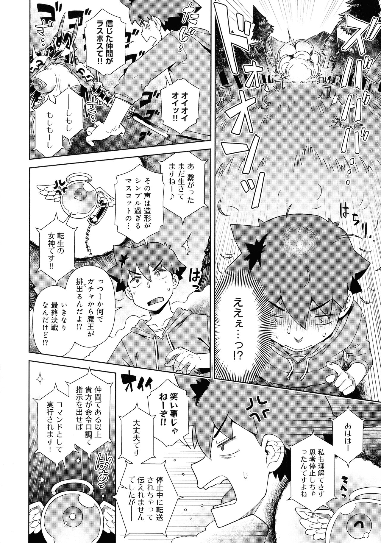 Mao-sama wa nige rarenai - Page 35