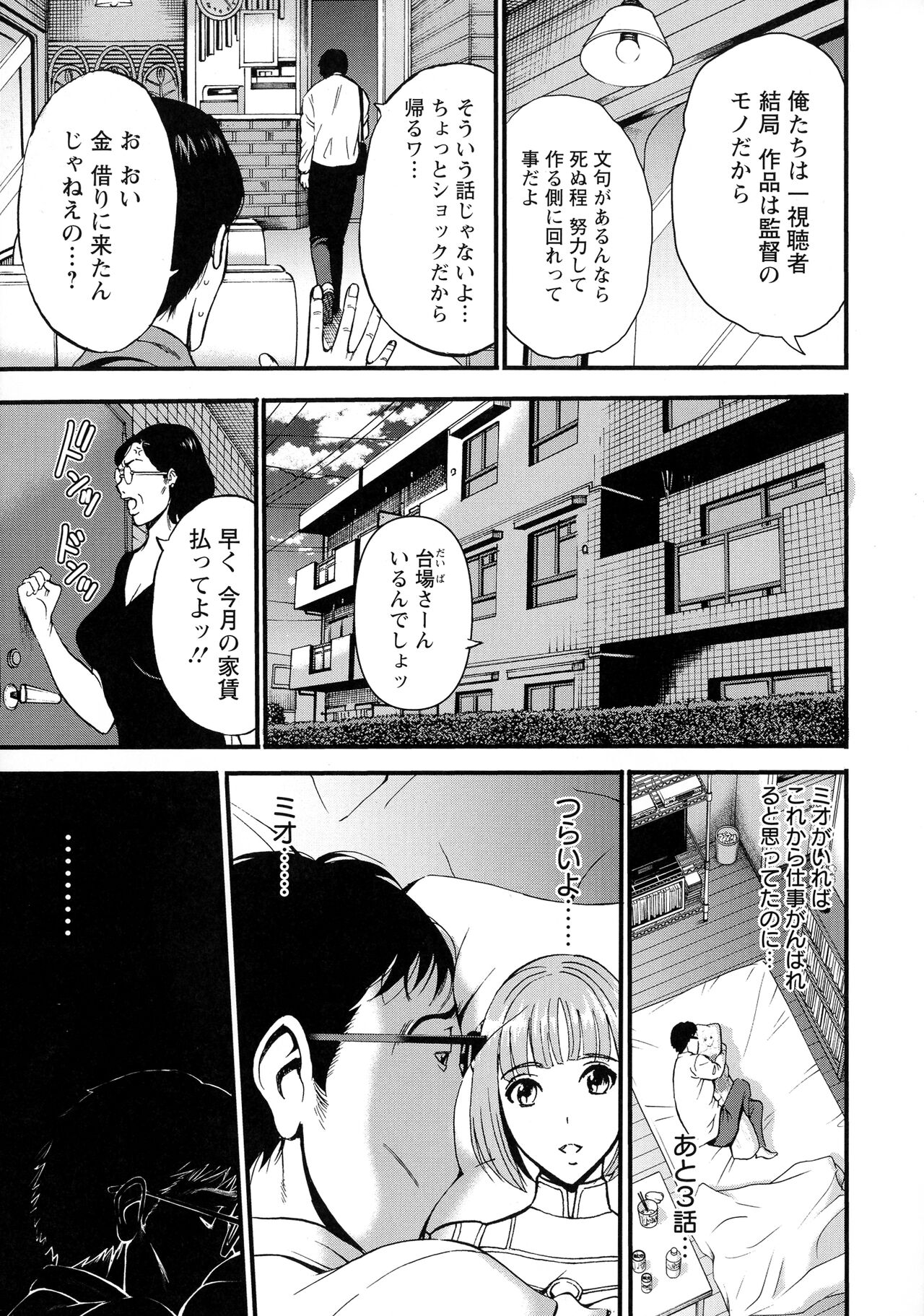 Anime Diver Z - Page 12