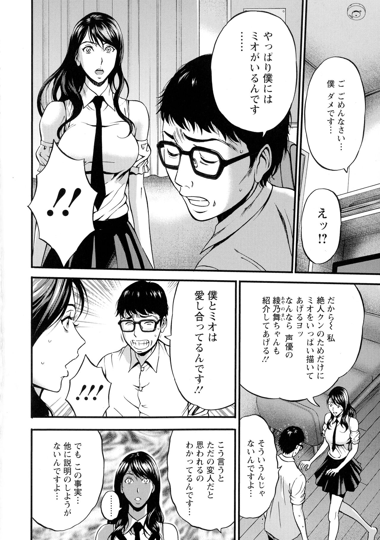 Anime Diver Z - Page 135