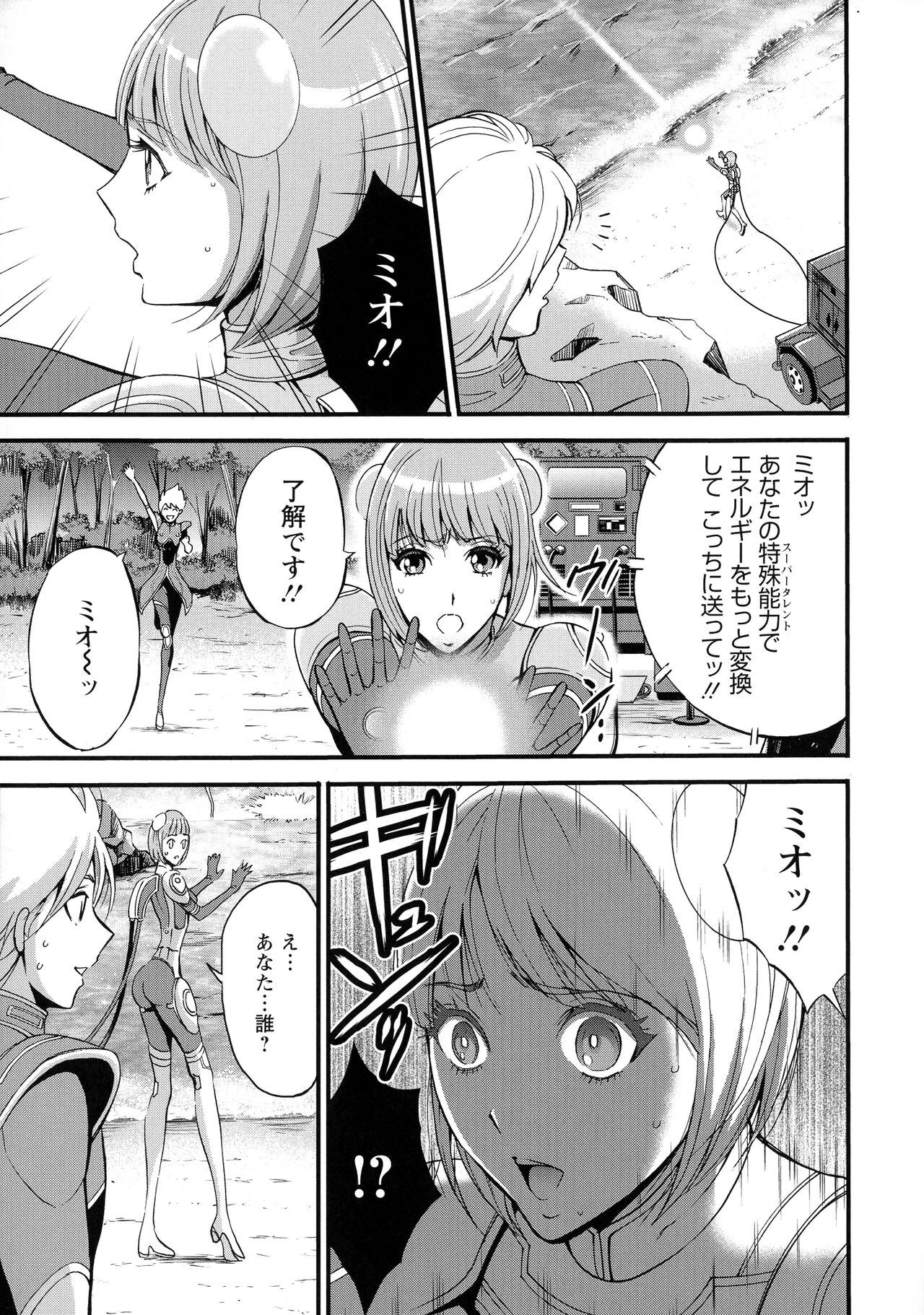 Anime Diver Z - Page 14