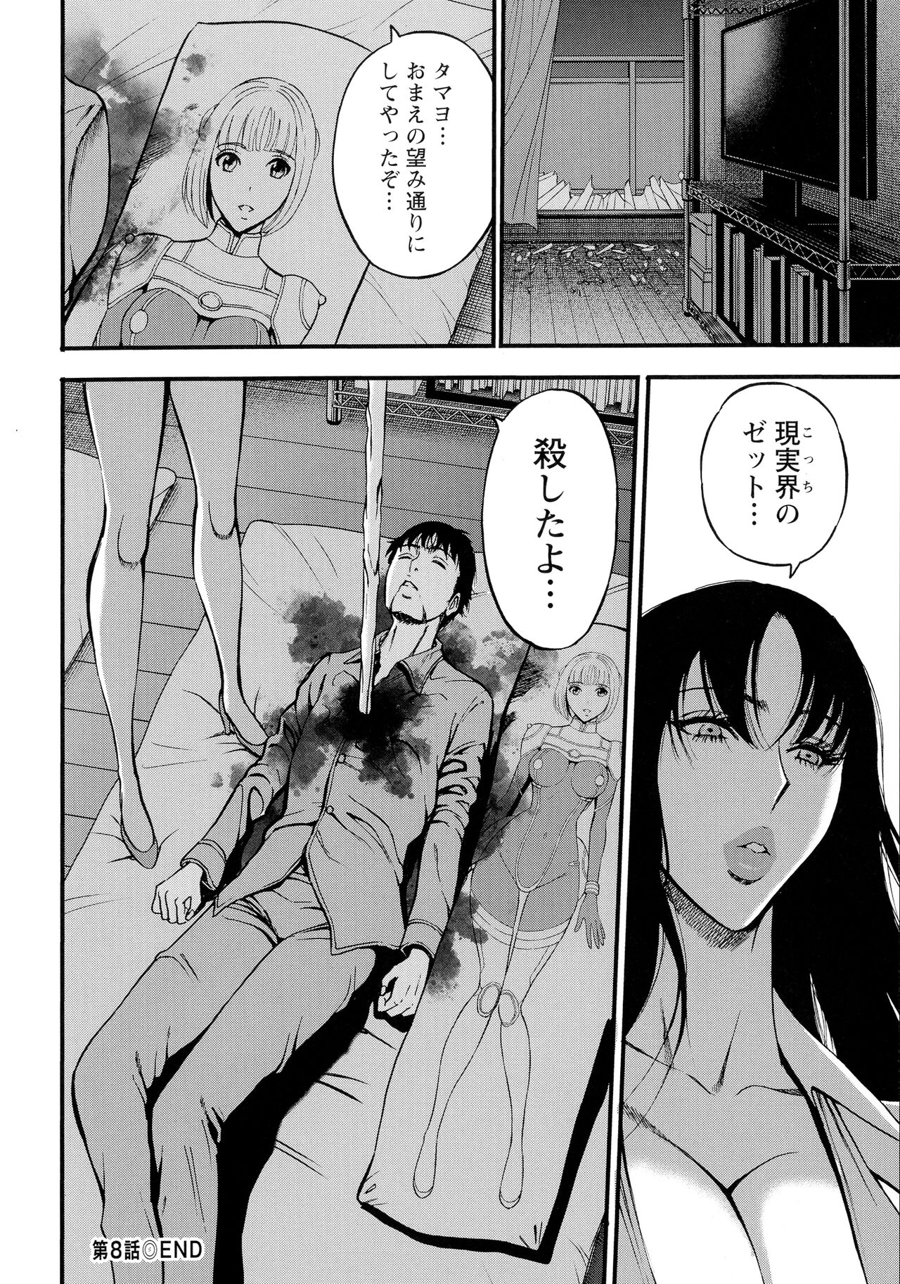 Anime Diver Z - Page 169