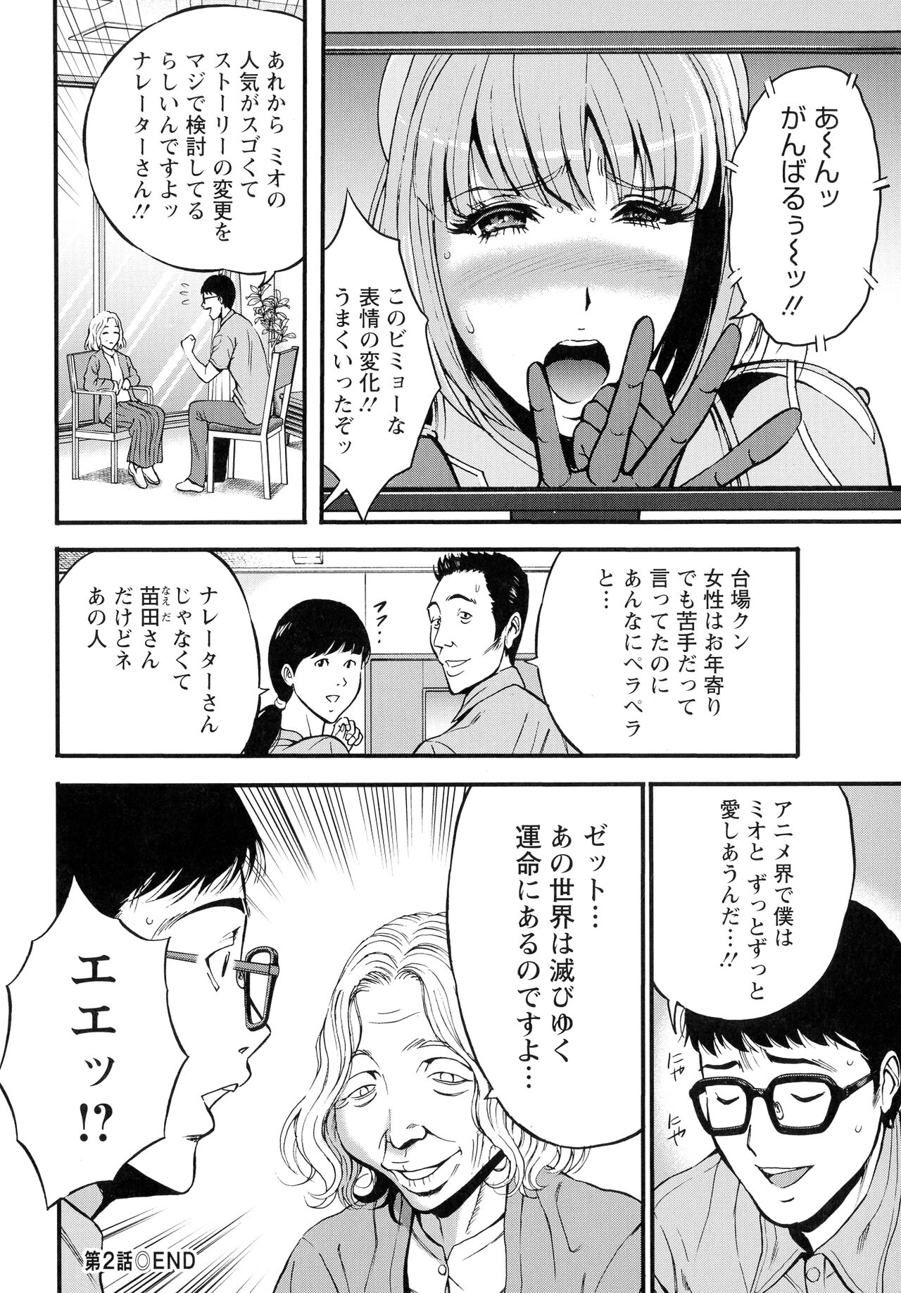 Anime Diver Z - Page 43