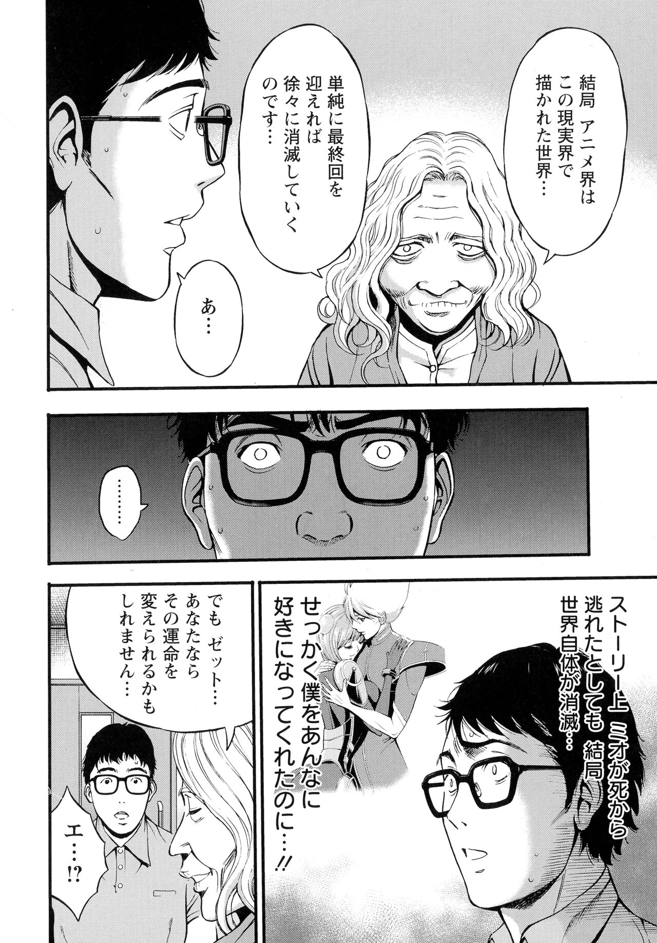 Anime Diver Z - Page 55