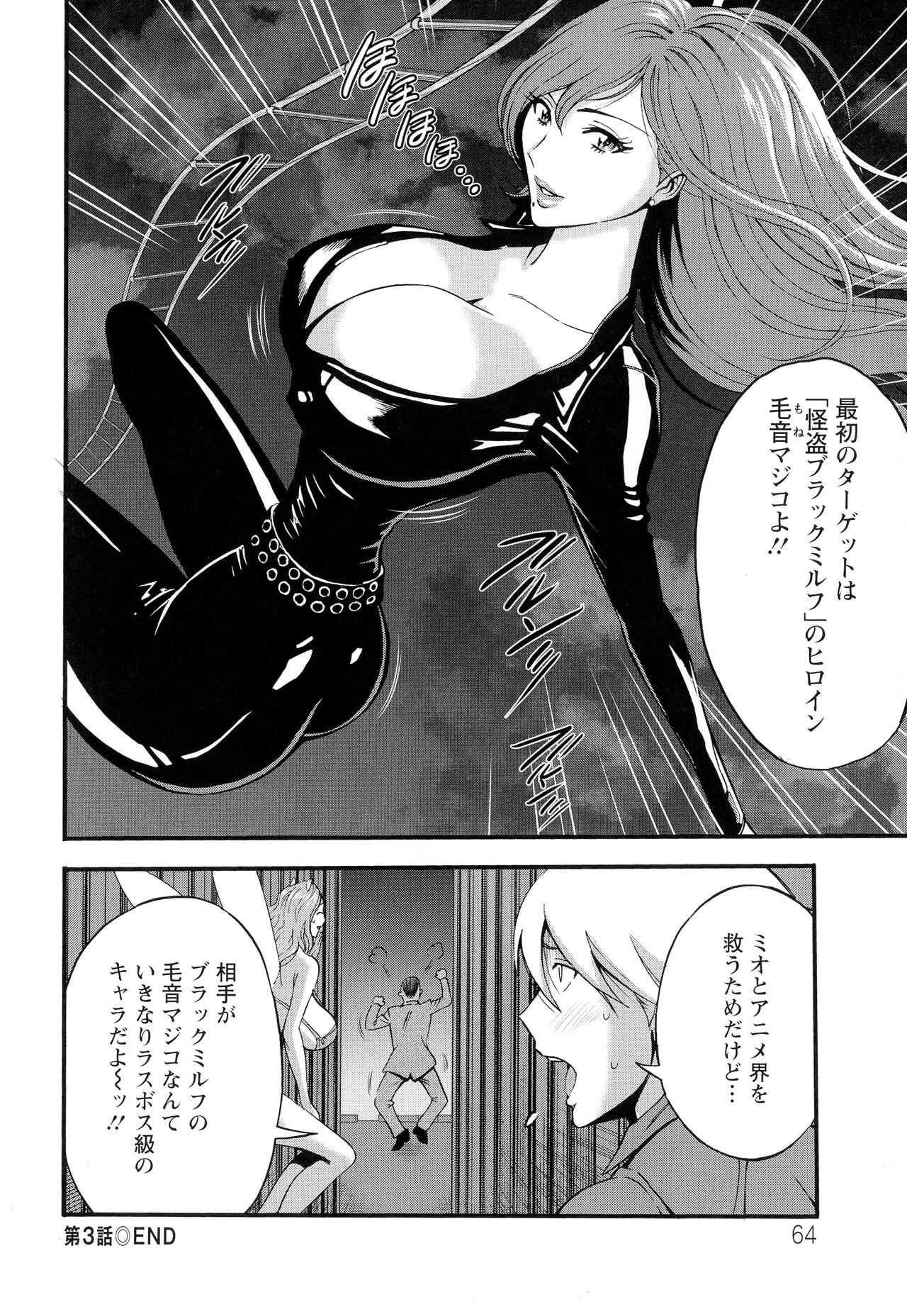 Anime Diver Z - Page 65