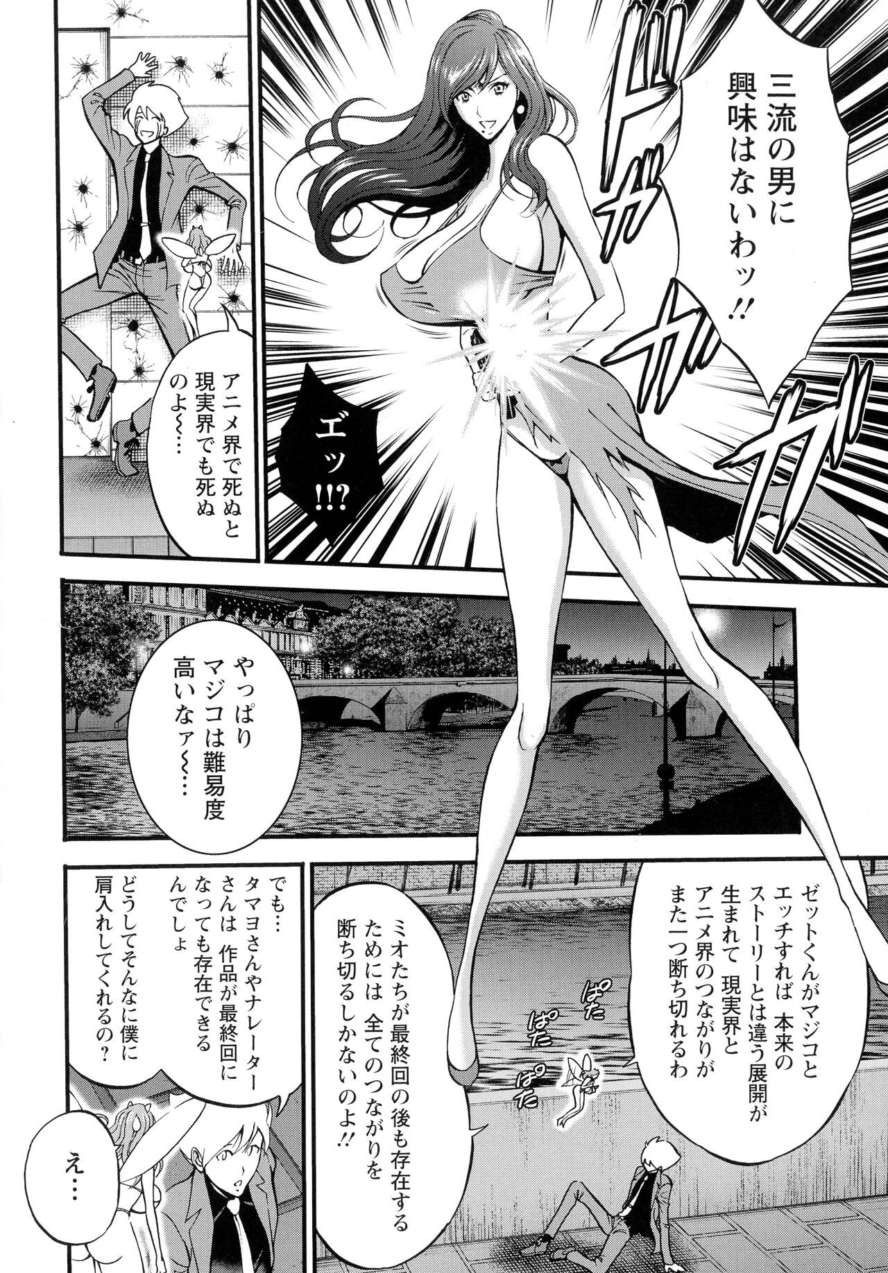Anime Diver Z - Page 71