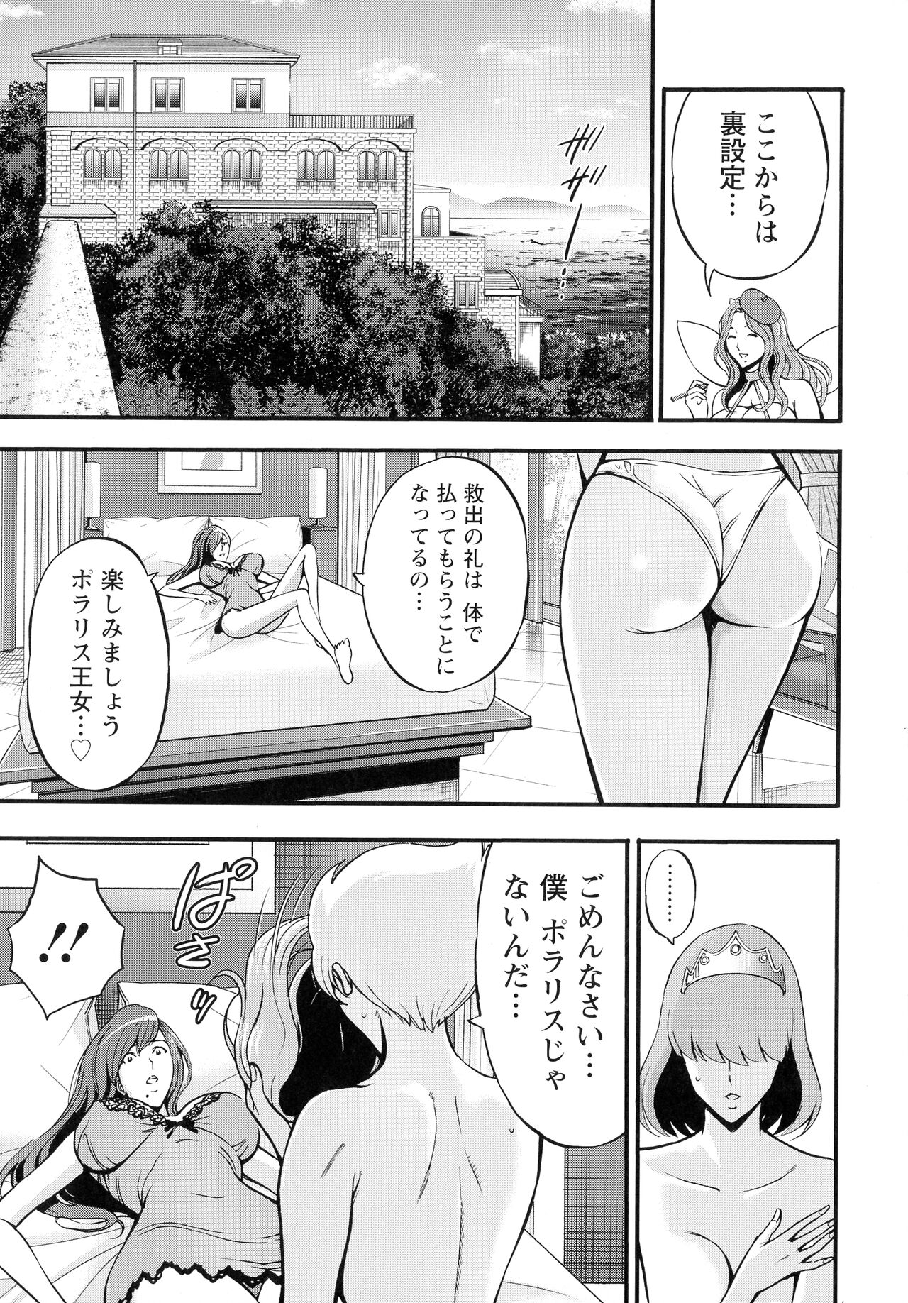 Anime Diver Z - Page 74