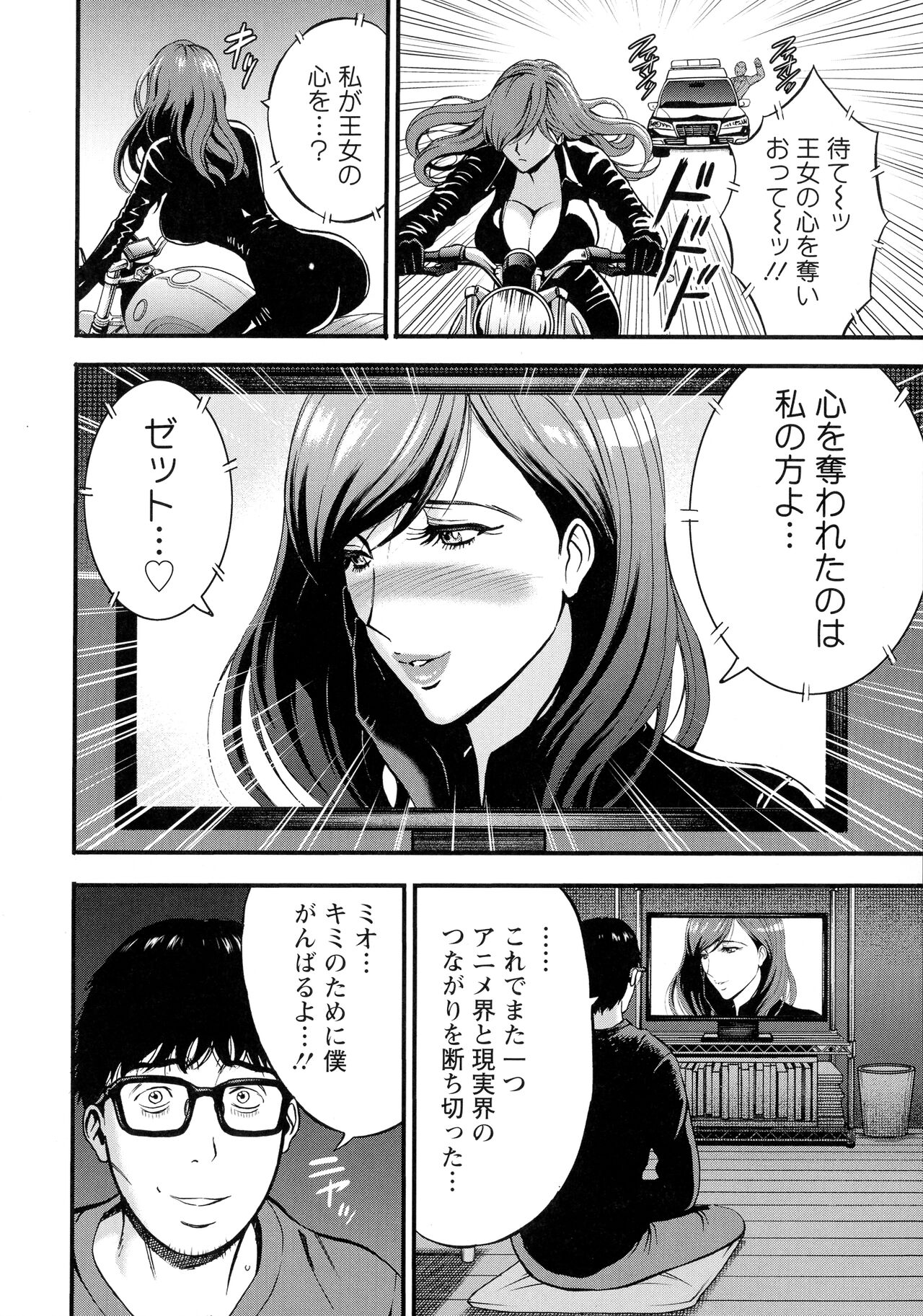 Anime Diver Z - Page 83