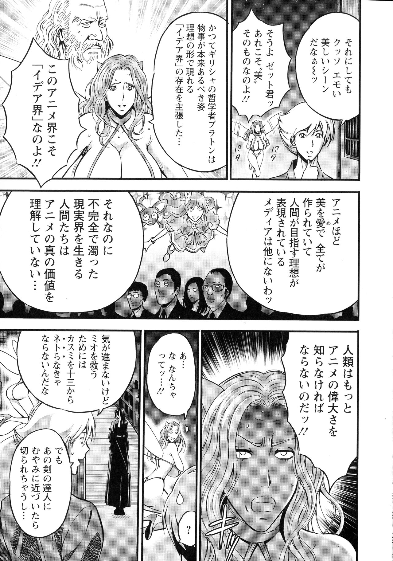 Anime Diver Z - Page 94
