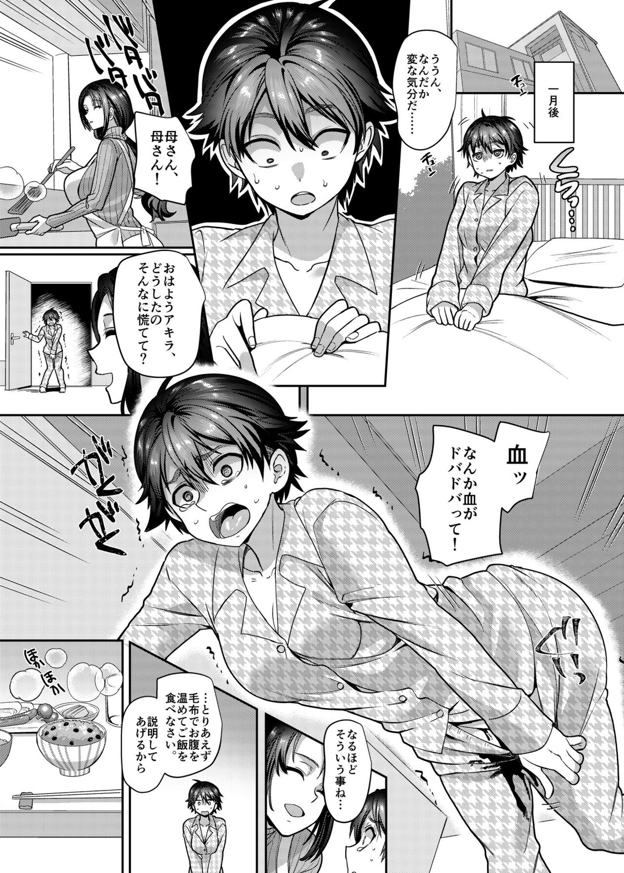 Kousei Soukou Akira - Page 14