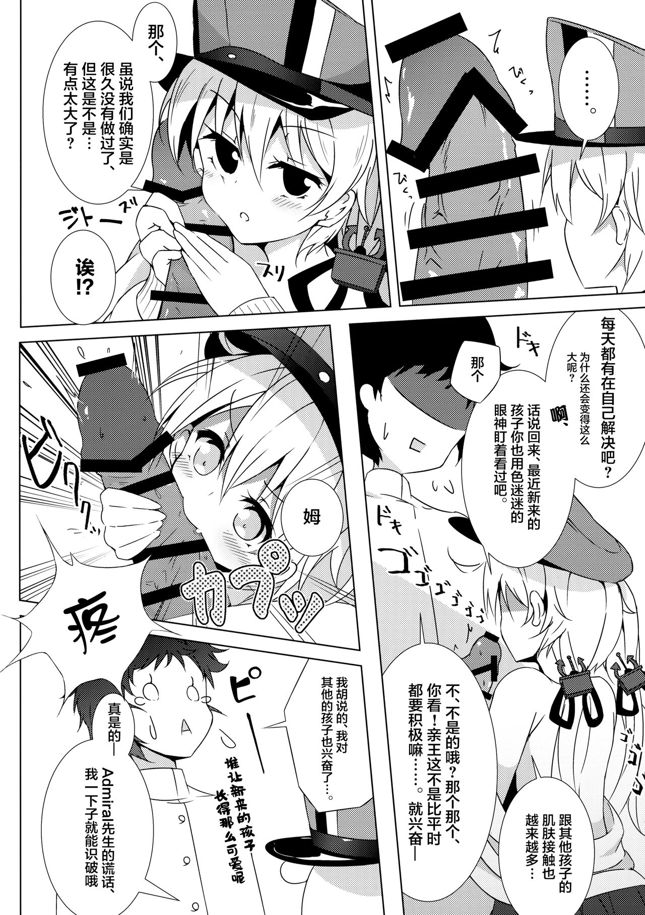 Konya no Prinz-san wa Agressive!! - Page 10