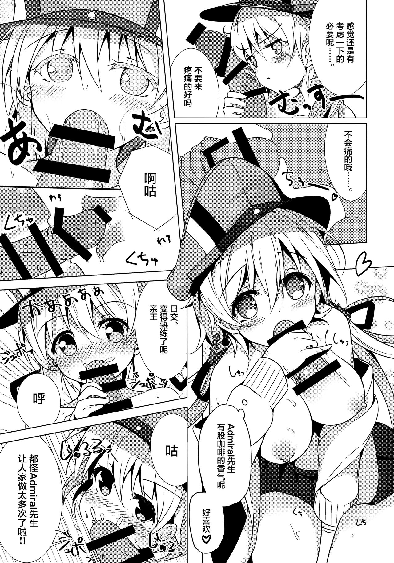 Konya no Prinz-san wa Agressive!! - Page 11