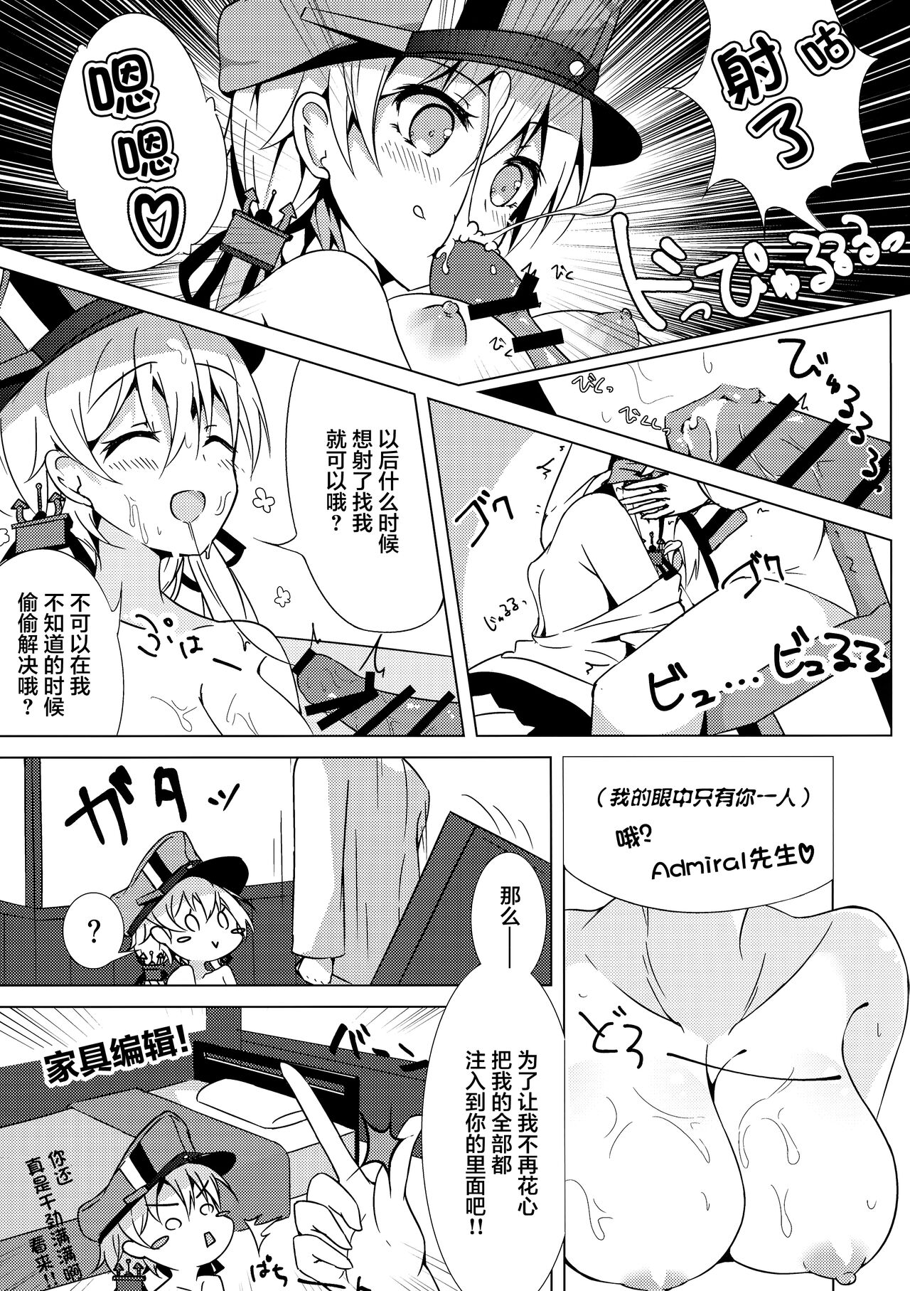 Konya no Prinz-san wa Agressive!! - Page 13