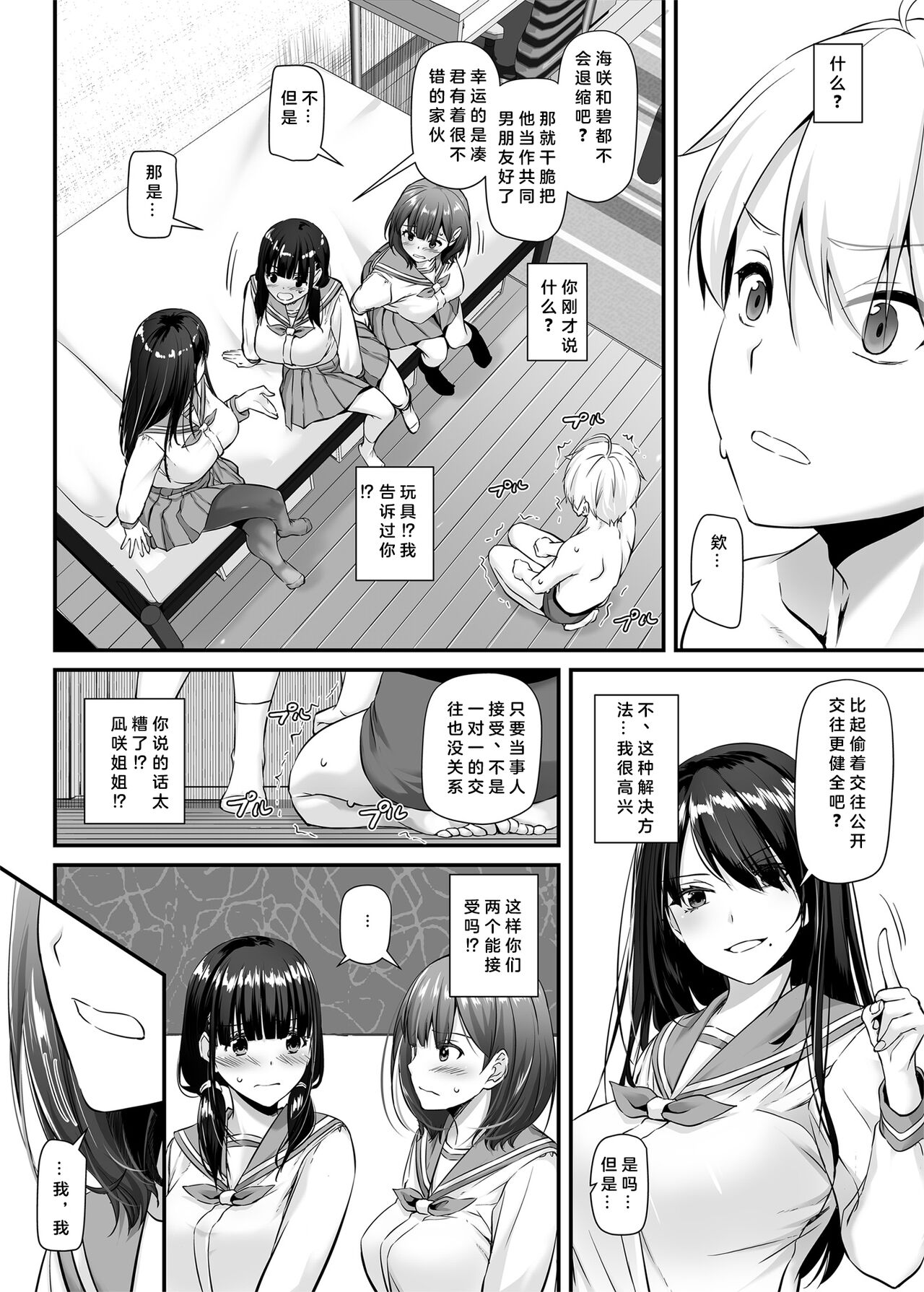 Otonanajimi 5 DLO-21 - Page 12