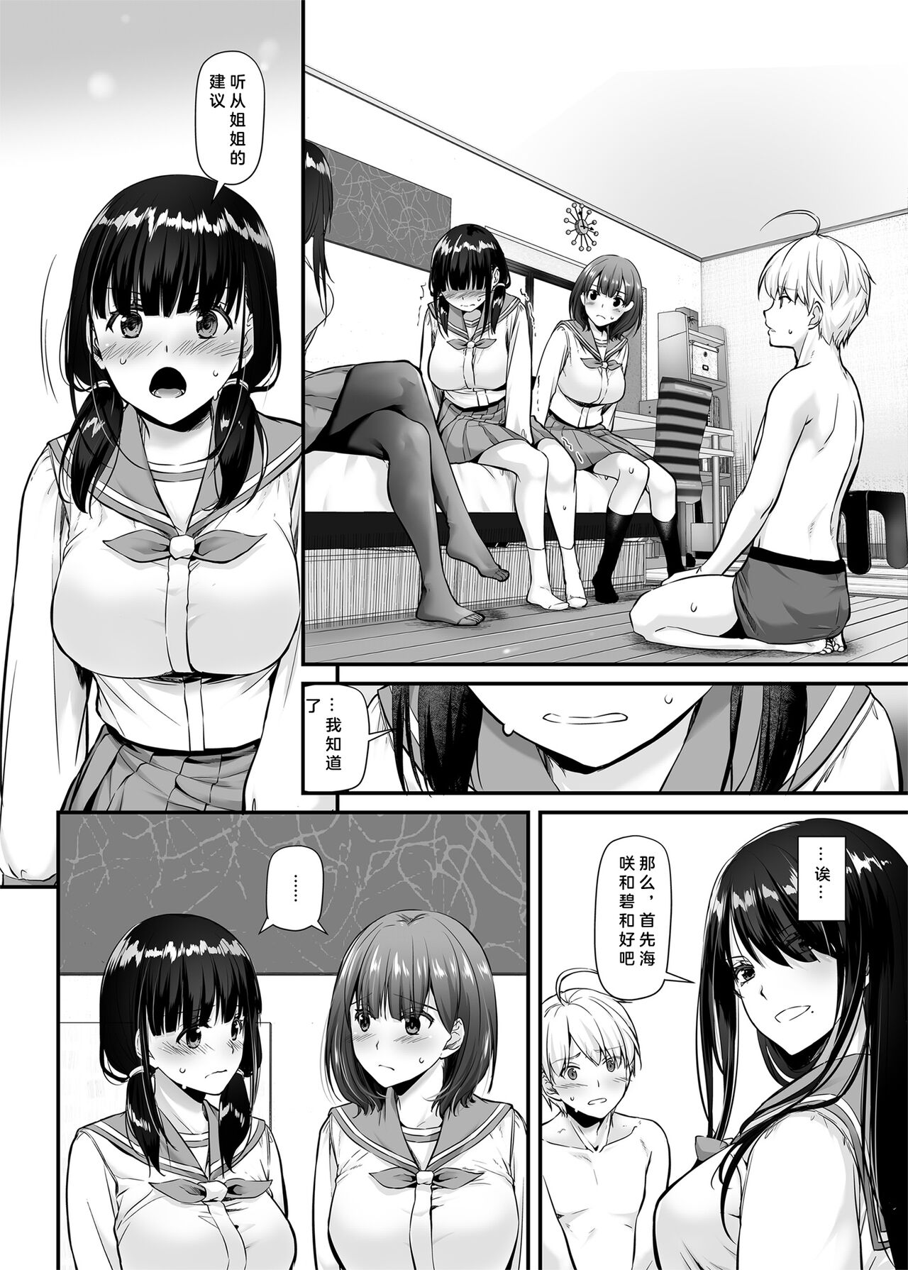 Otonanajimi 5 DLO-21 - Page 14