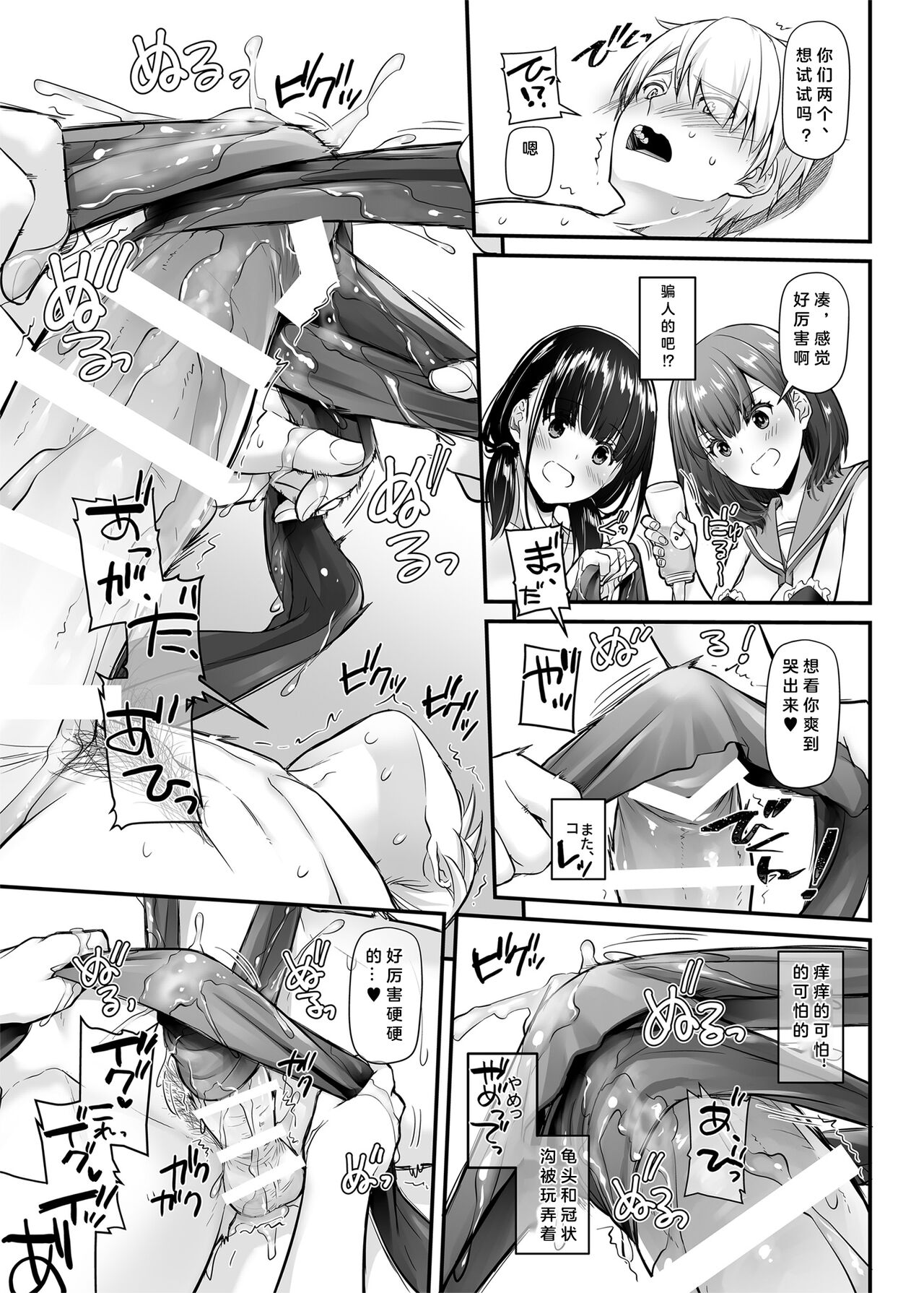 Otonanajimi 5 DLO-21 - Page 45