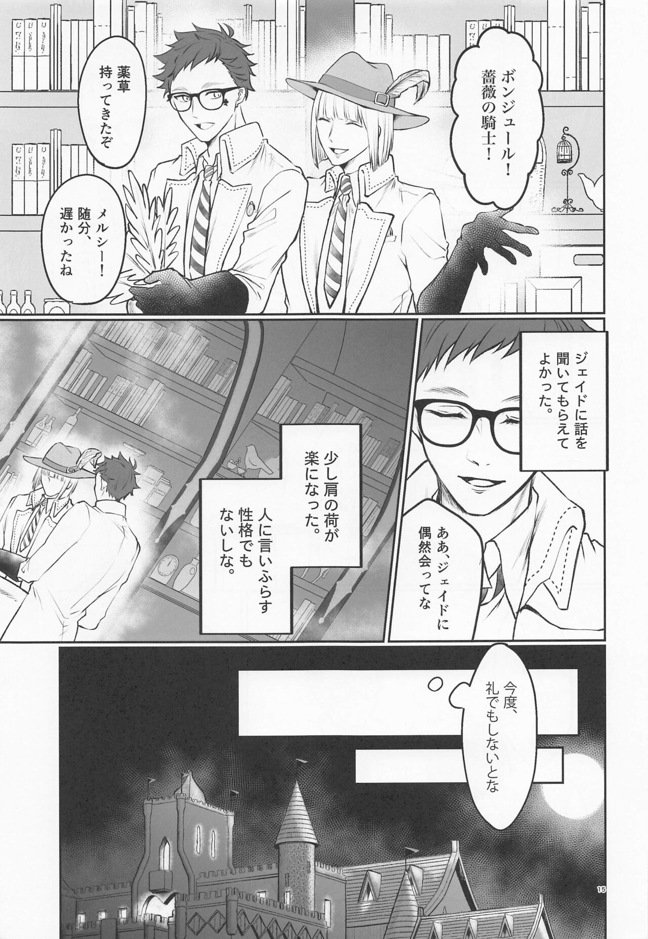 Anata no Nioi de Itte Shimaimasu - Page 14