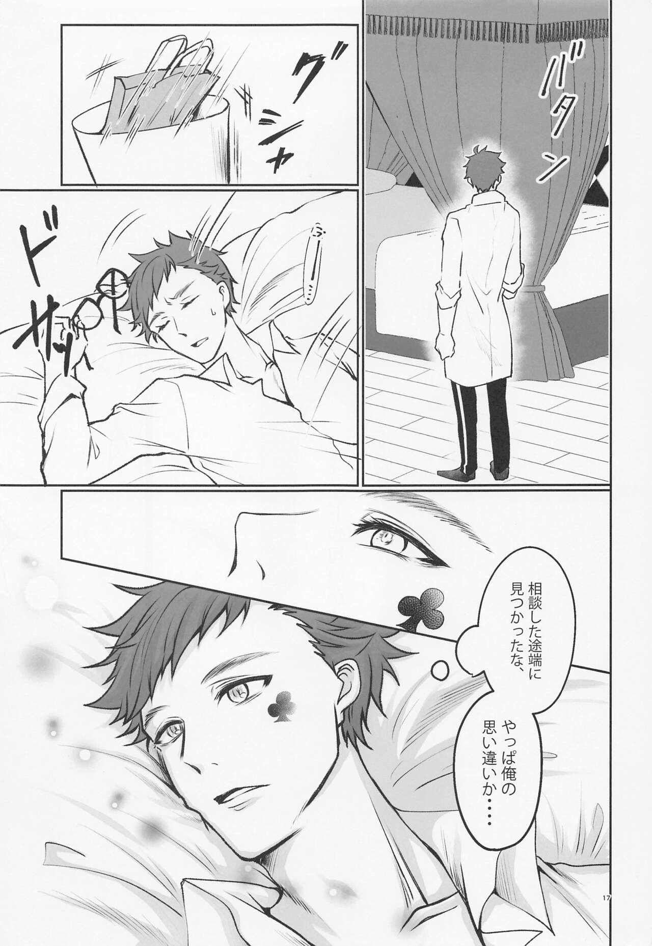 Anata no Nioi de Itte Shimaimasu - Page 16