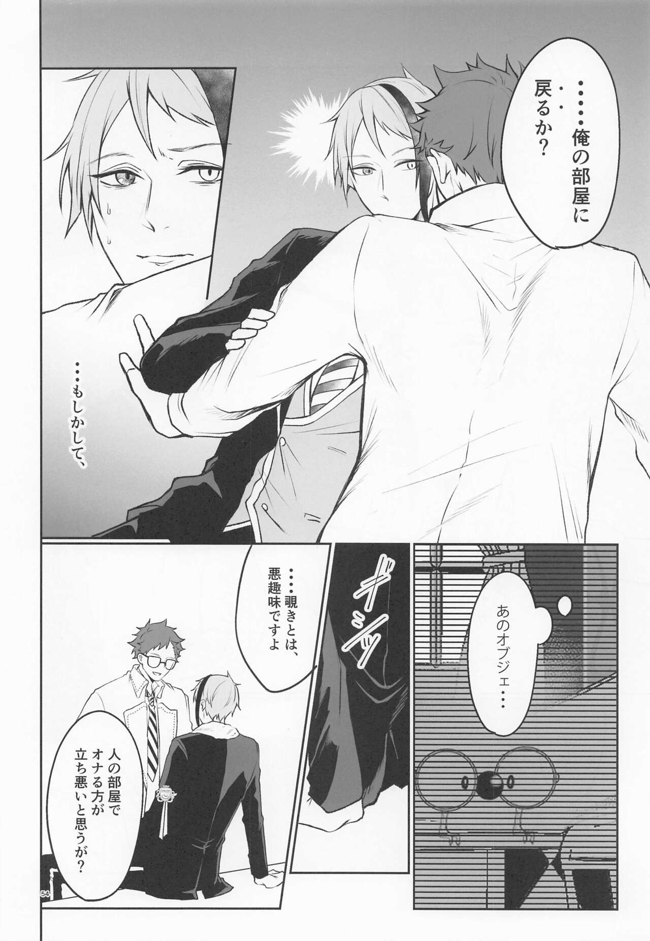 Anata no Nioi de Itte Shimaimasu - Page 53