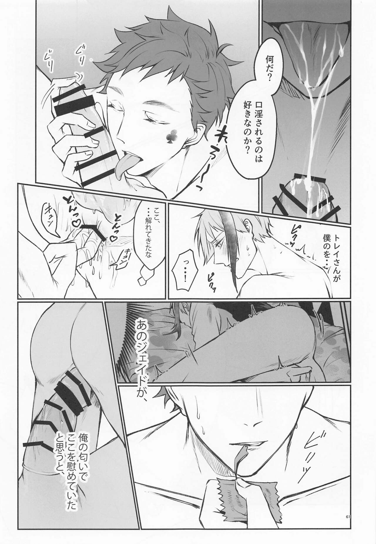 Anata no Nioi de Itte Shimaimasu - Page 60