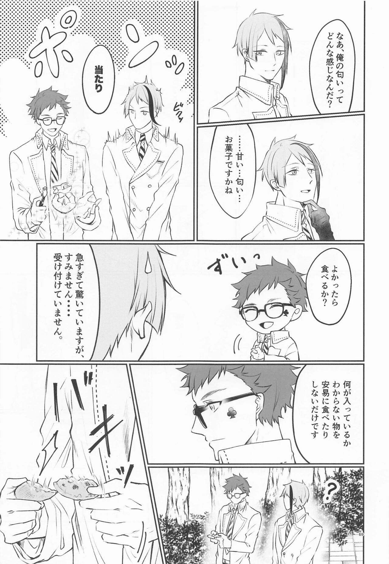 Anata no Nioi de Itte Shimaimasu - Page 68