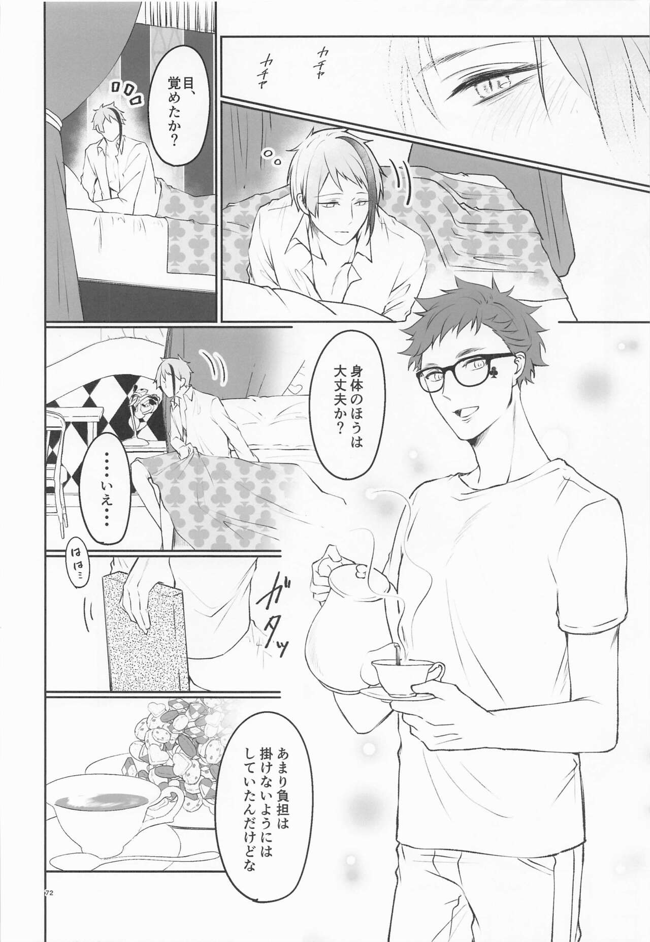 Anata no Nioi de Itte Shimaimasu - Page 71